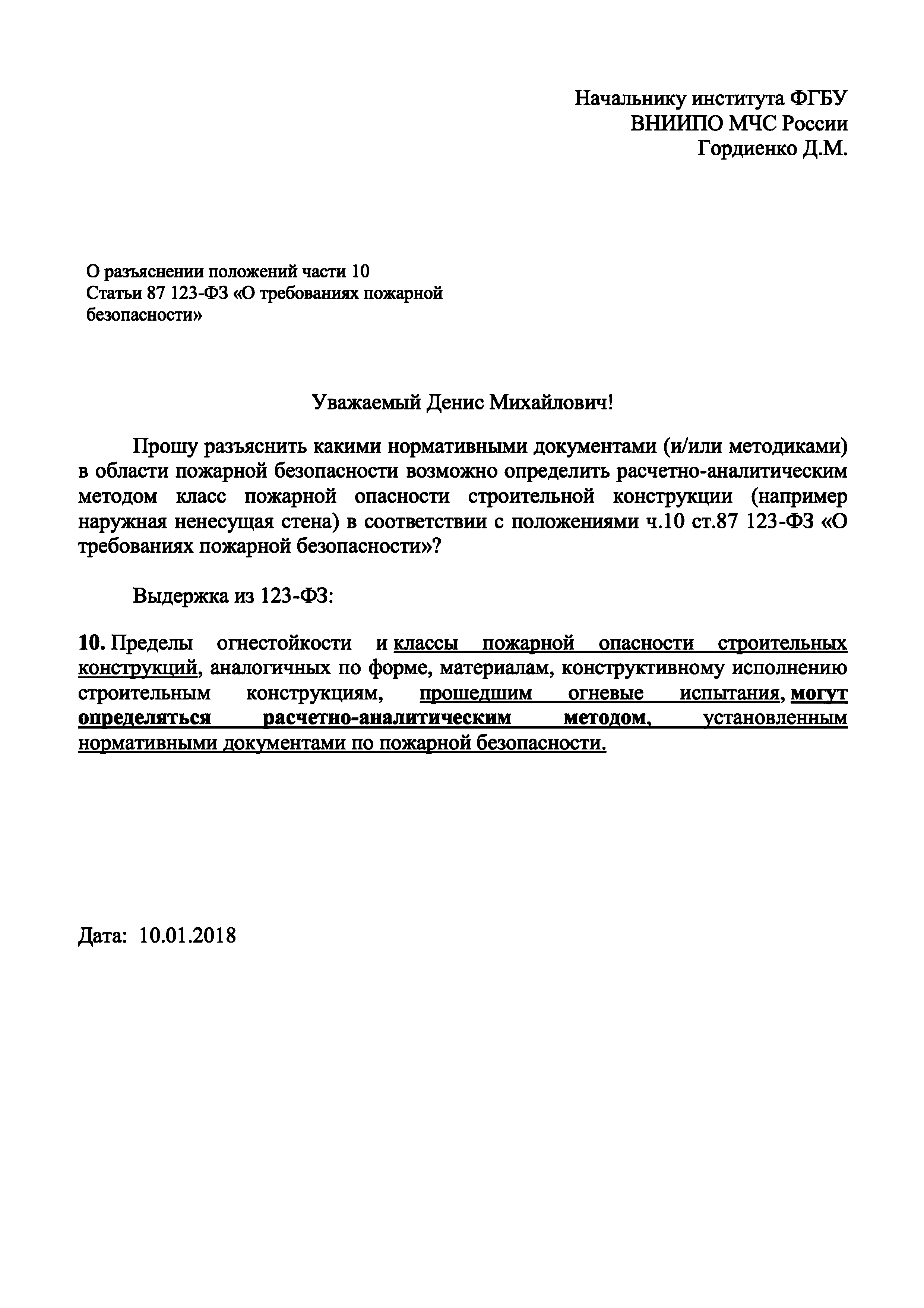 Письмо 154-1-29-13-2