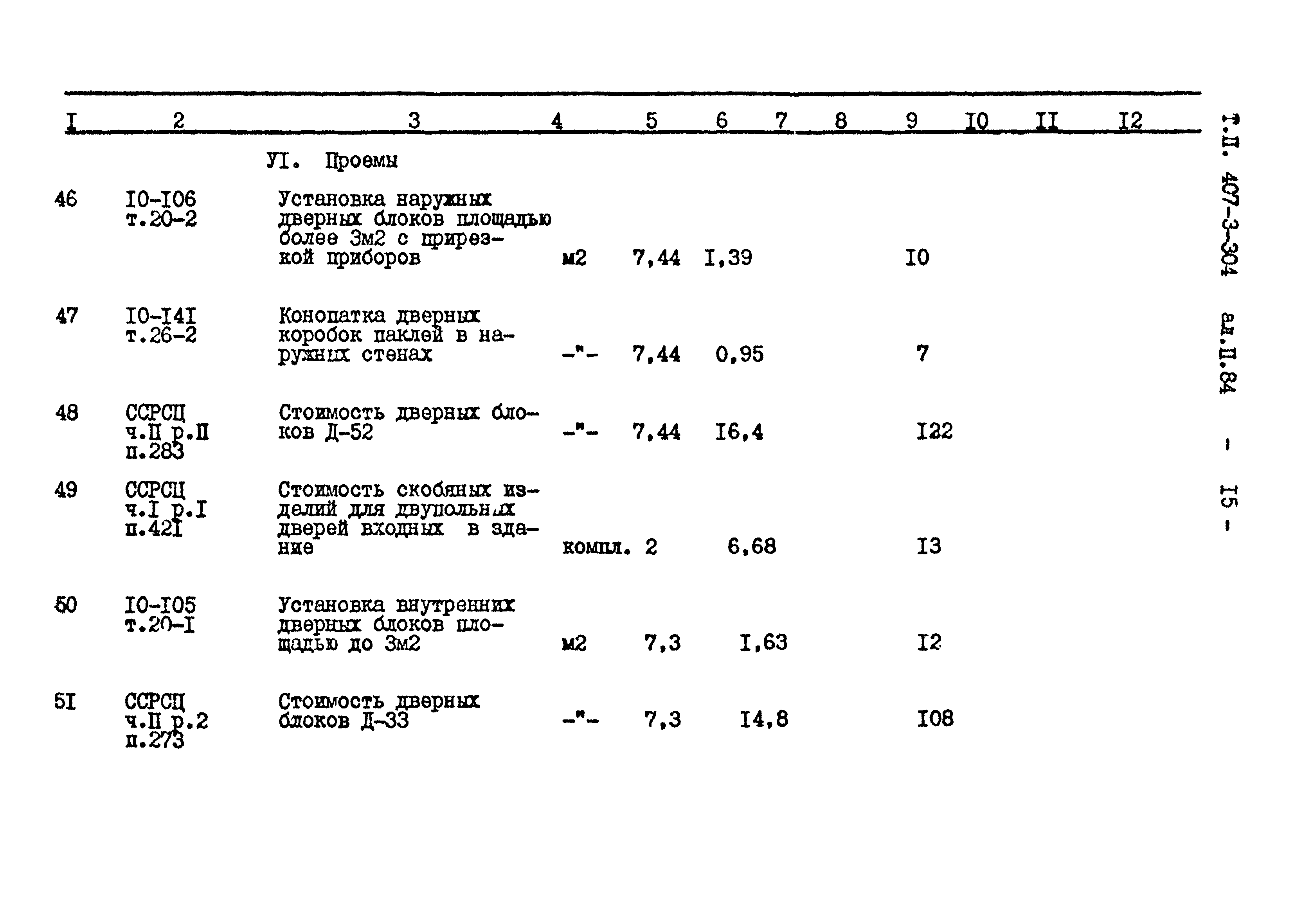 Типовой проект 407-3-304