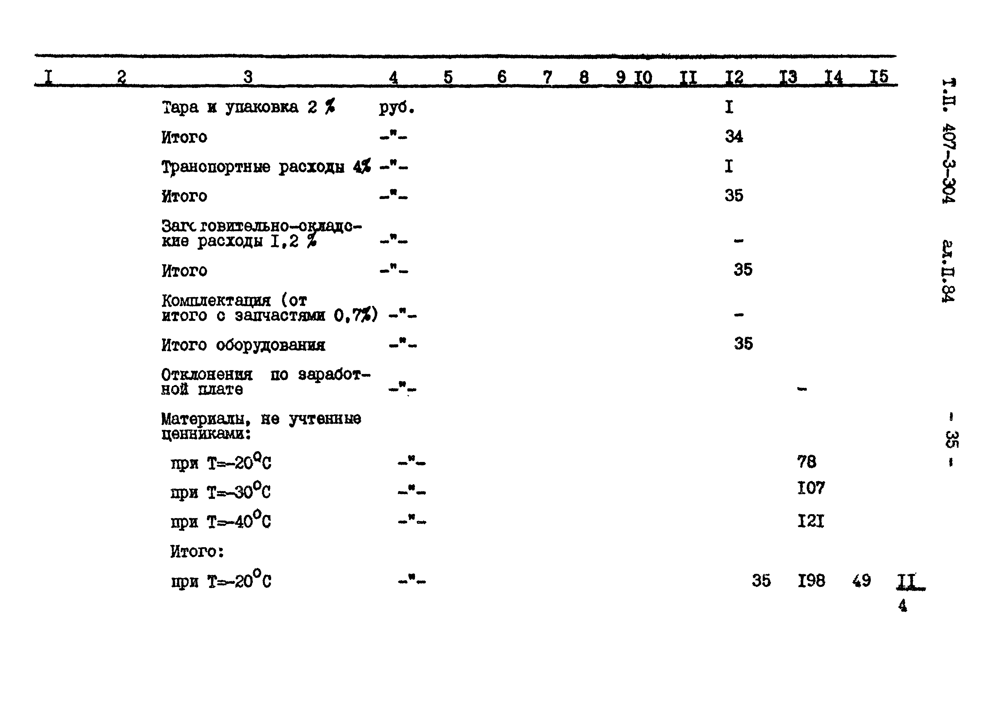 Типовой проект 407-3-304