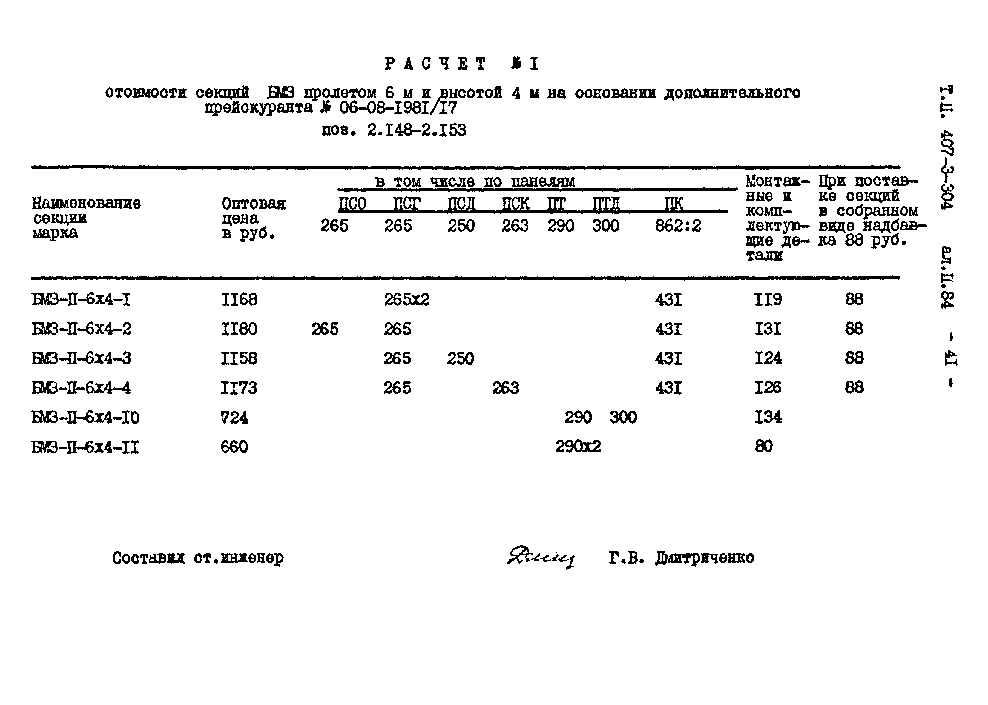 Типовой проект 407-3-304