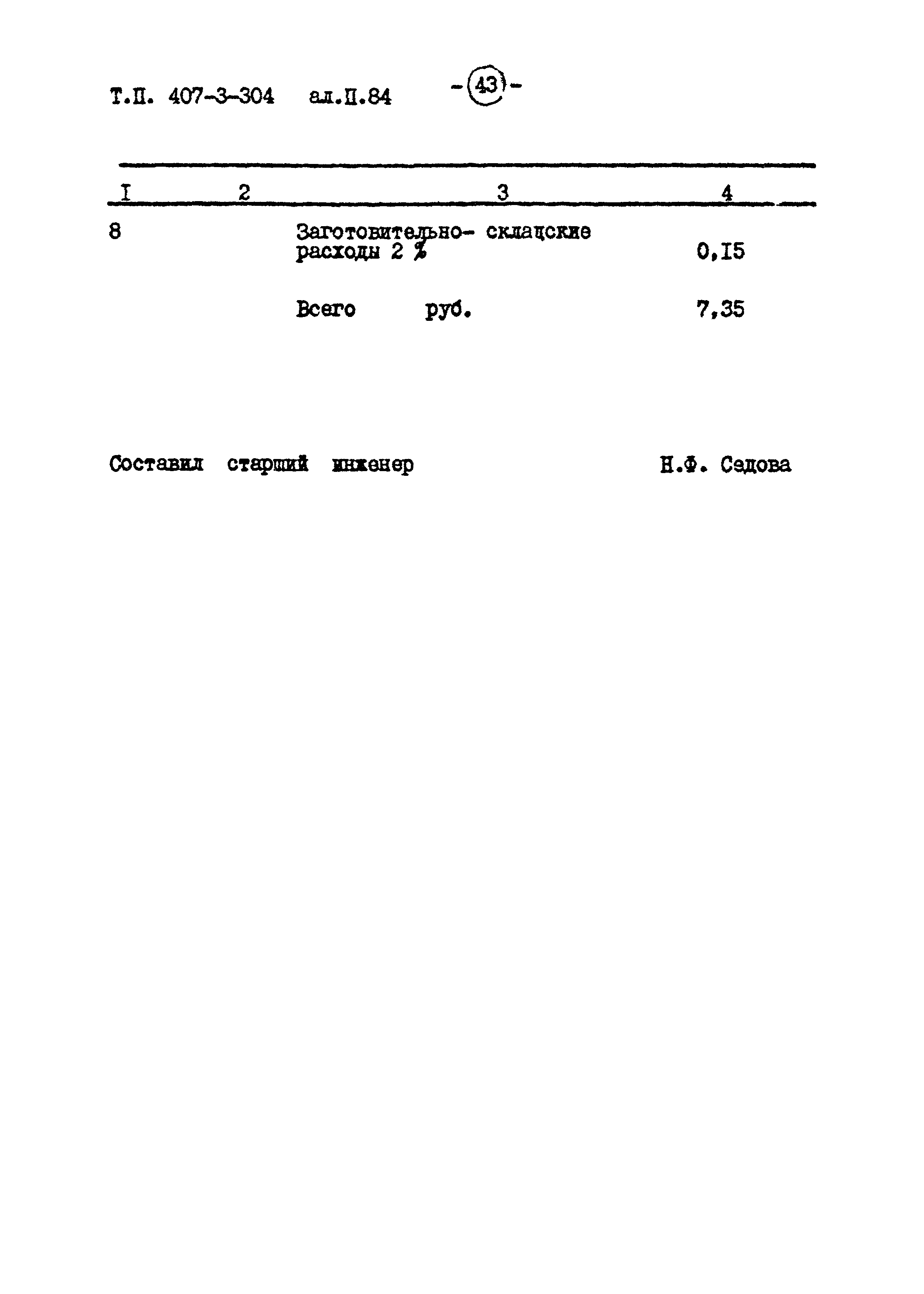 Типовой проект 407-3-304
