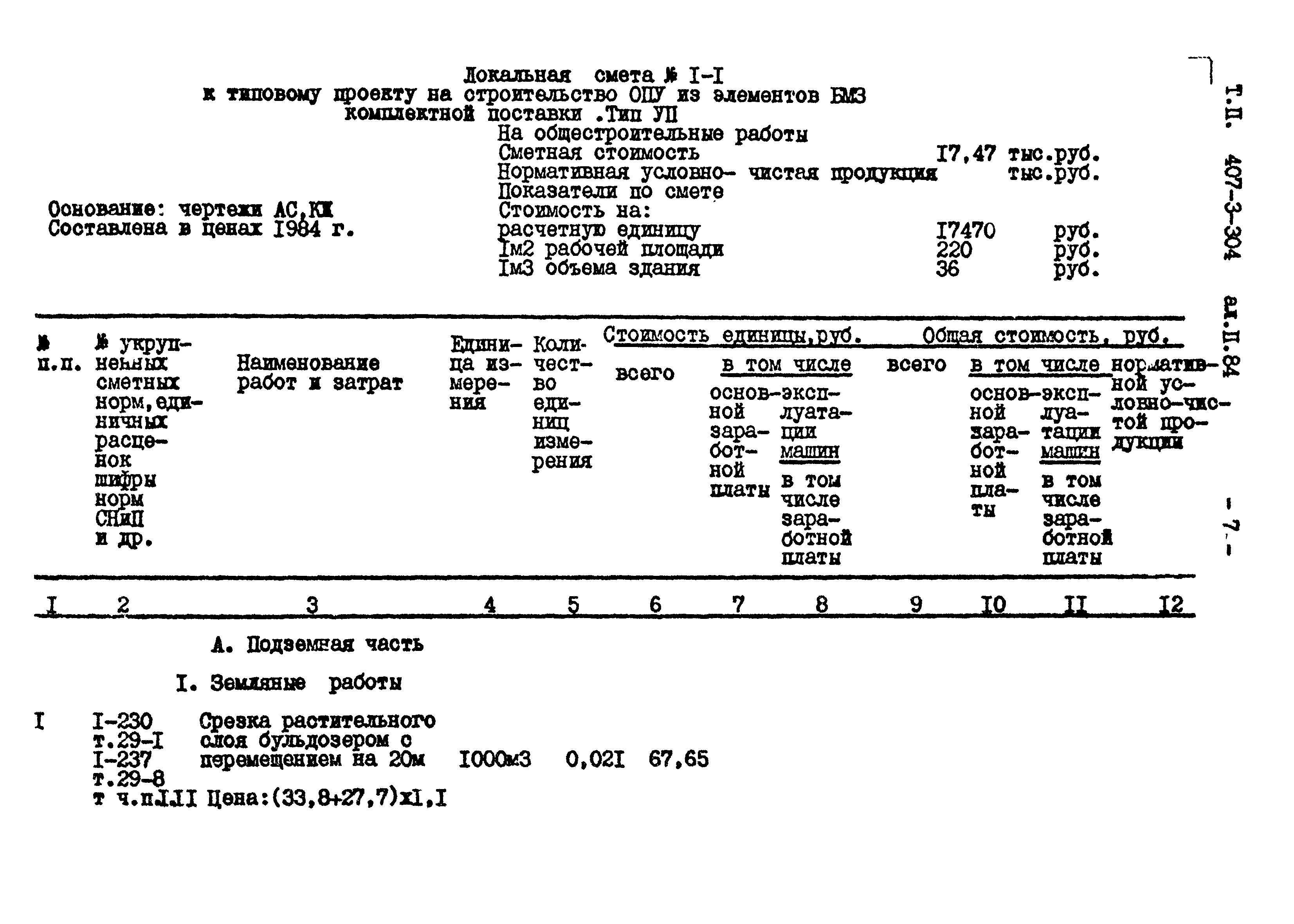 Типовой проект 407-3-304