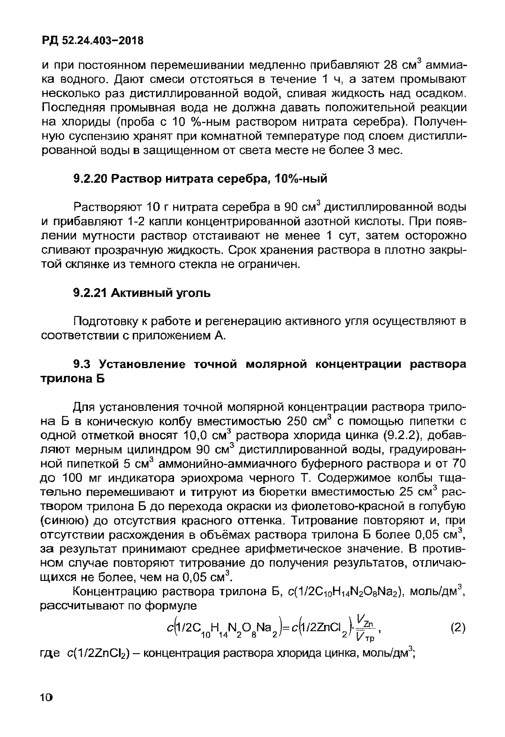 РД 52.24.403-2018