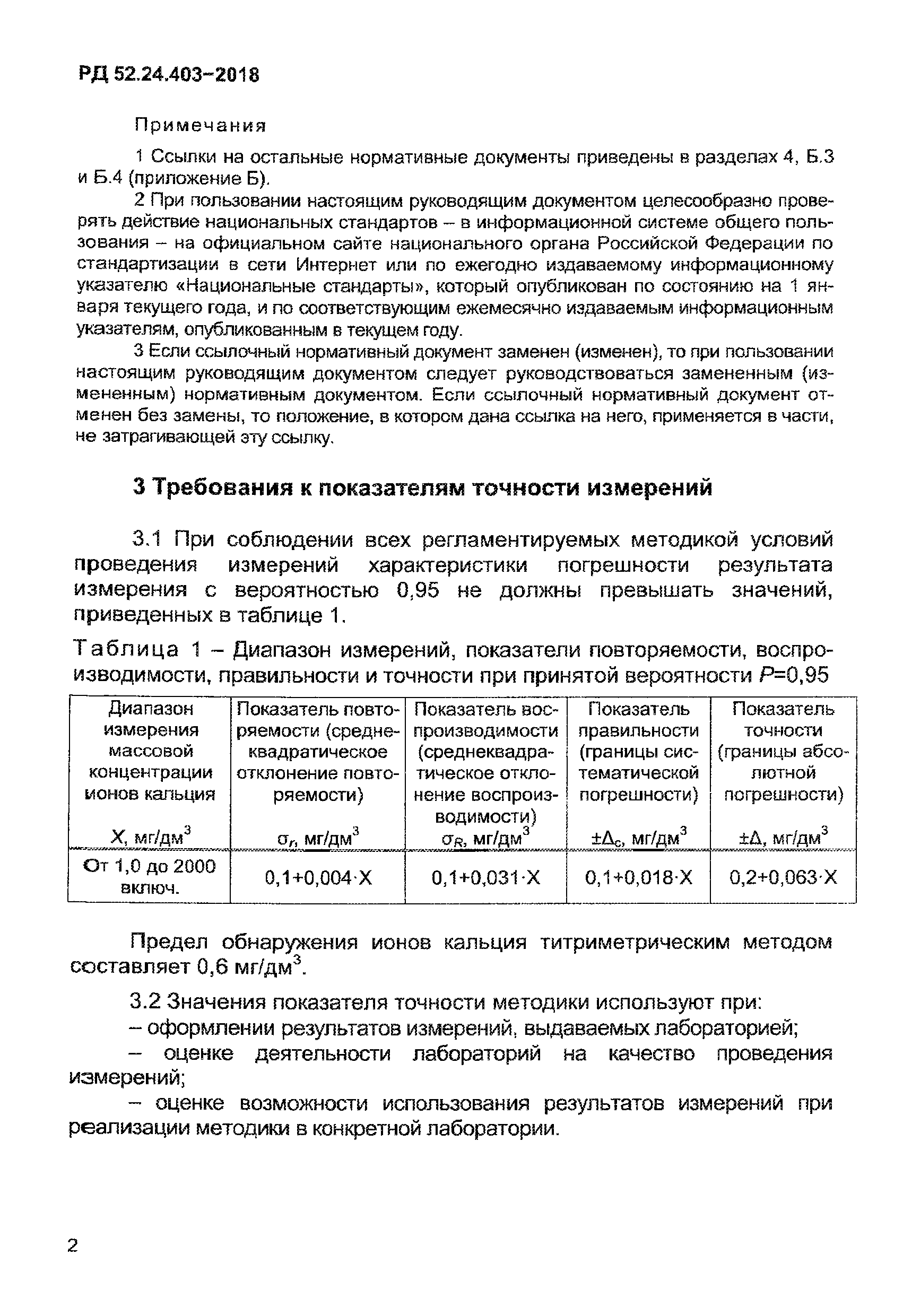 РД 52.24.403-2018