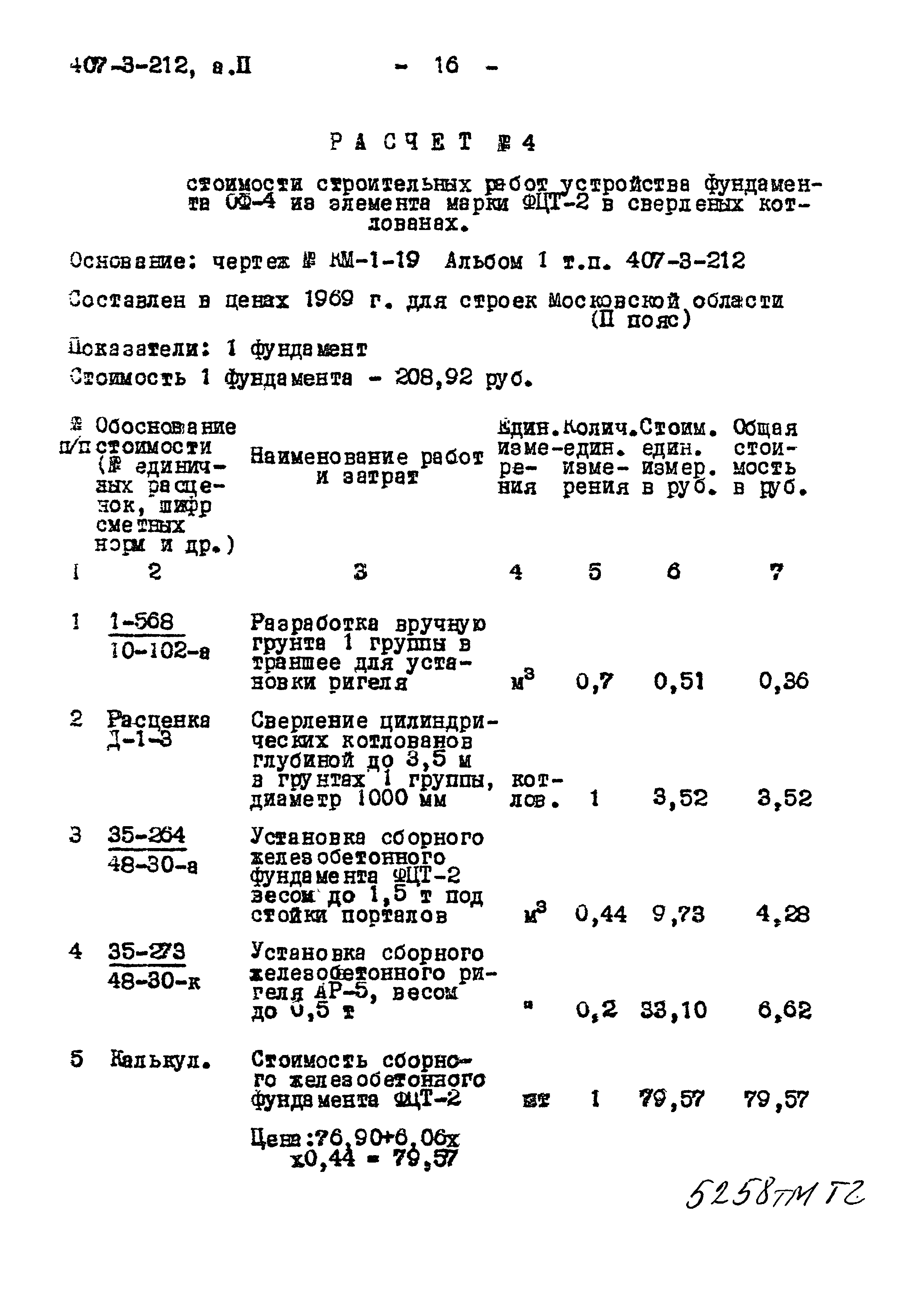Типовой проект 407-3-212