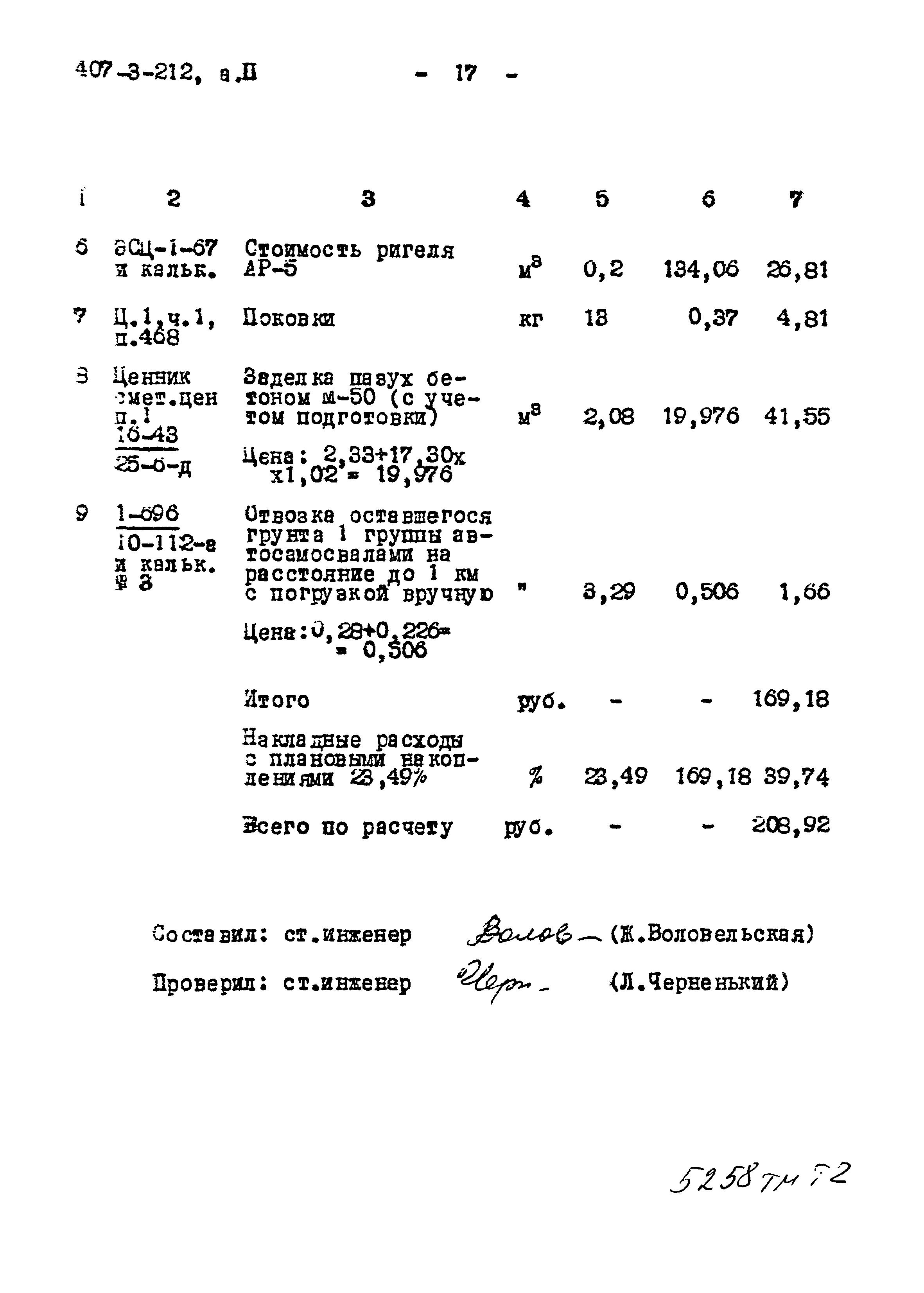 Типовой проект 407-3-212