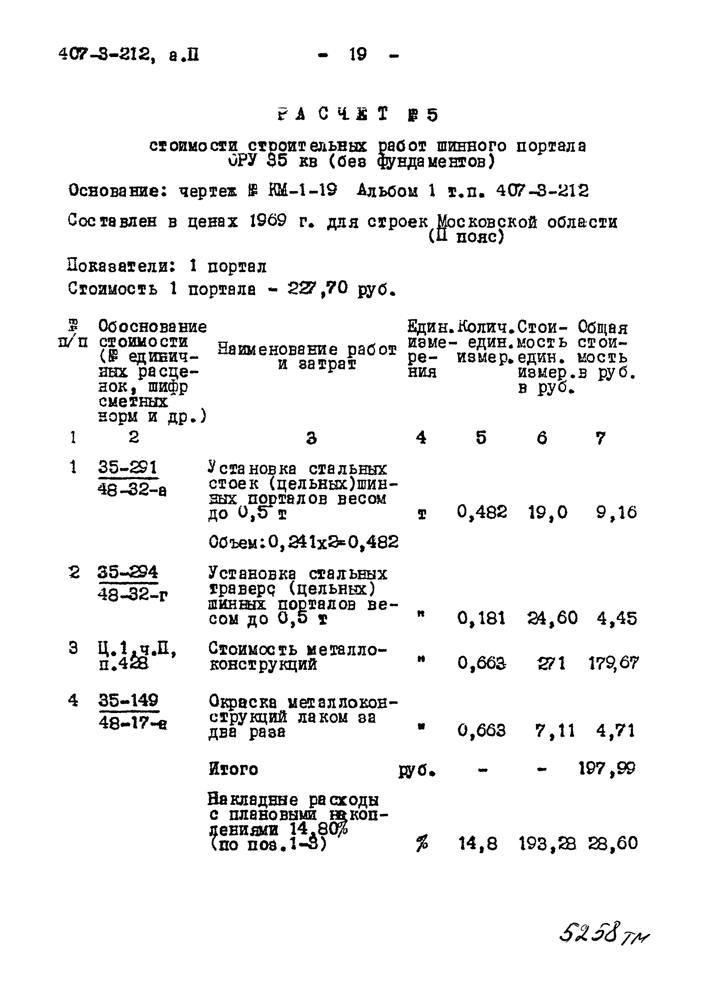 Типовой проект 407-3-212