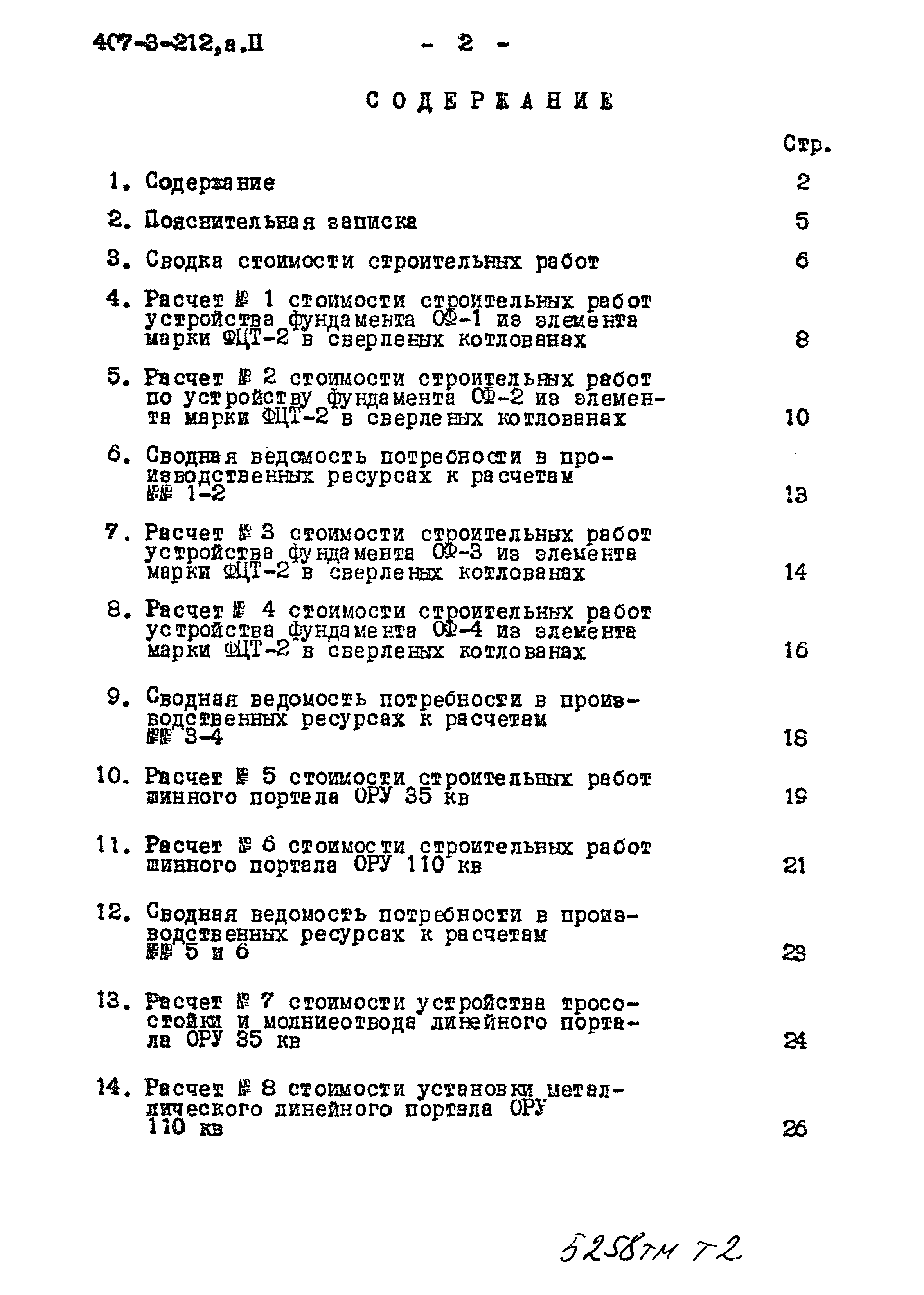 Типовой проект 407-3-212