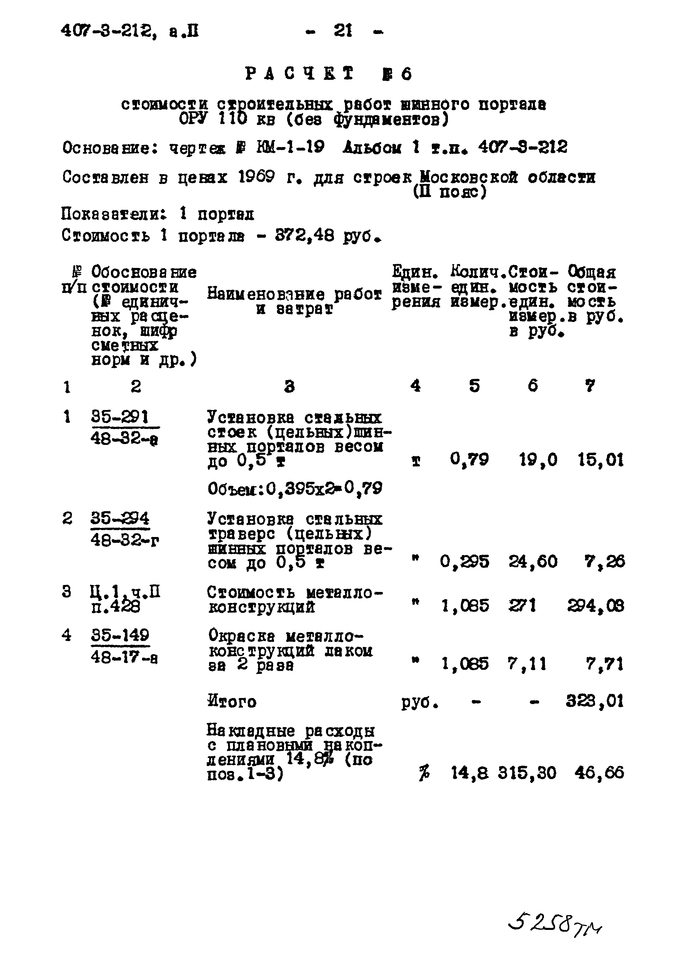 Типовой проект 407-3-212
