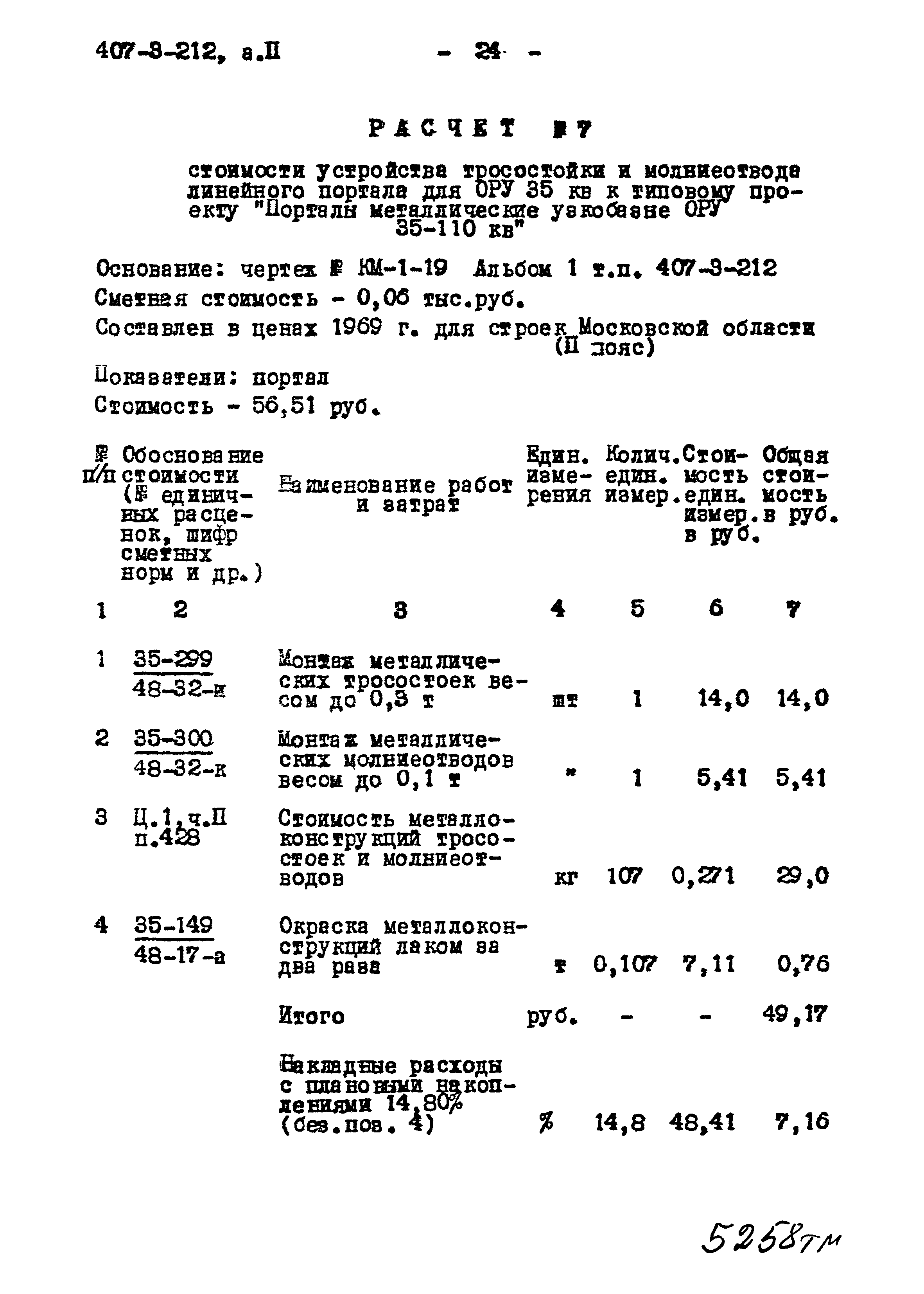 Типовой проект 407-3-212