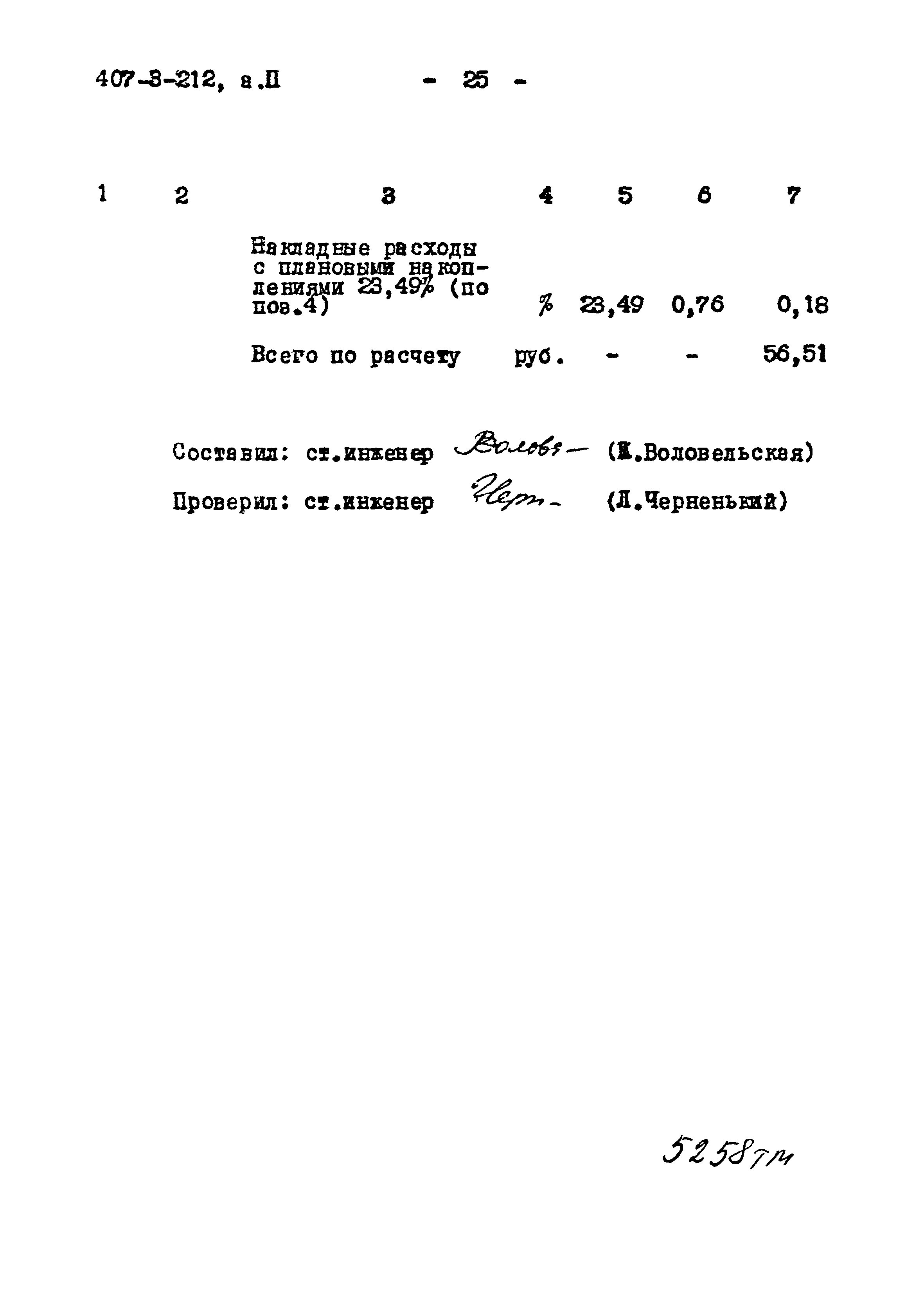 Типовой проект 407-3-212