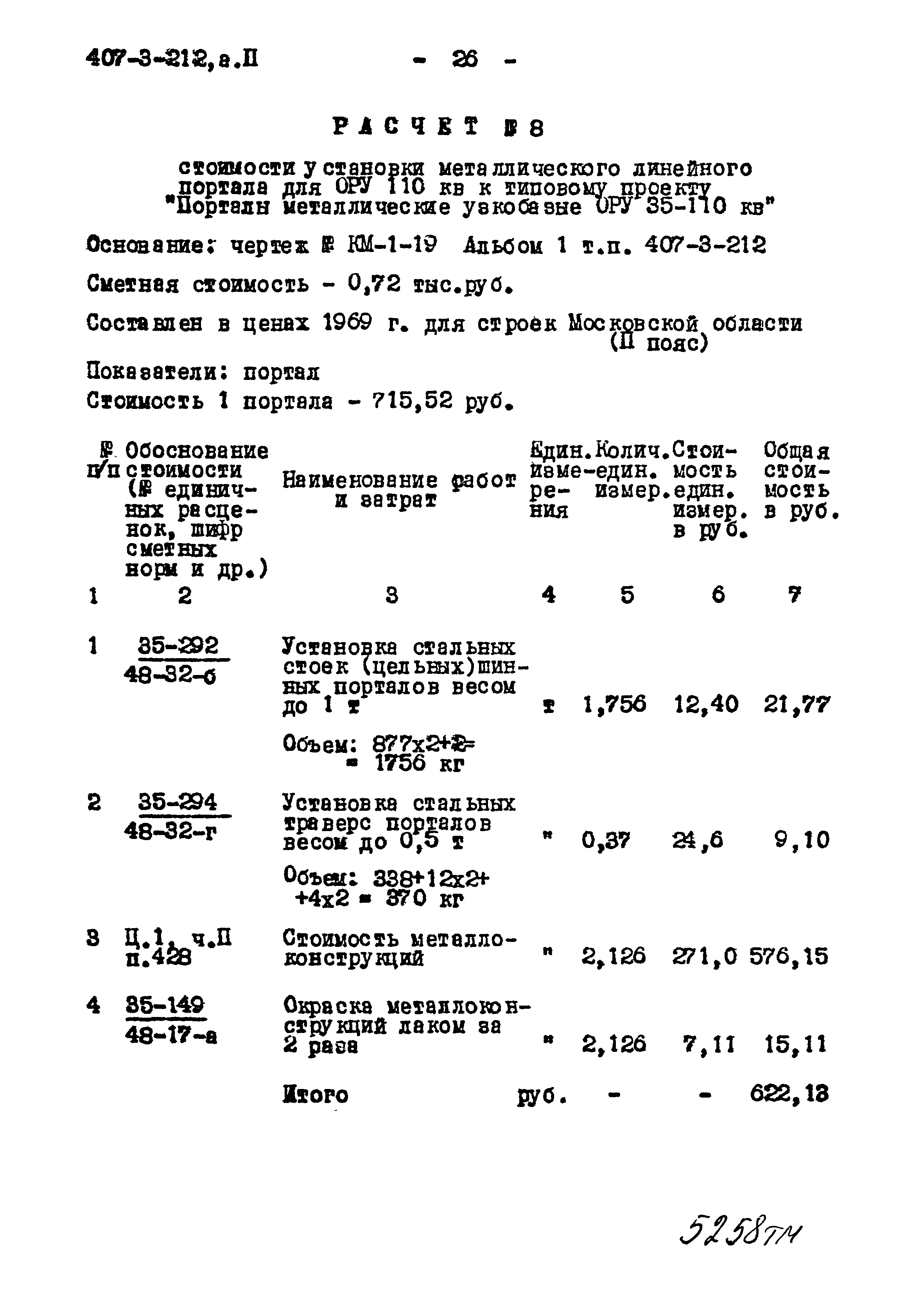 Типовой проект 407-3-212