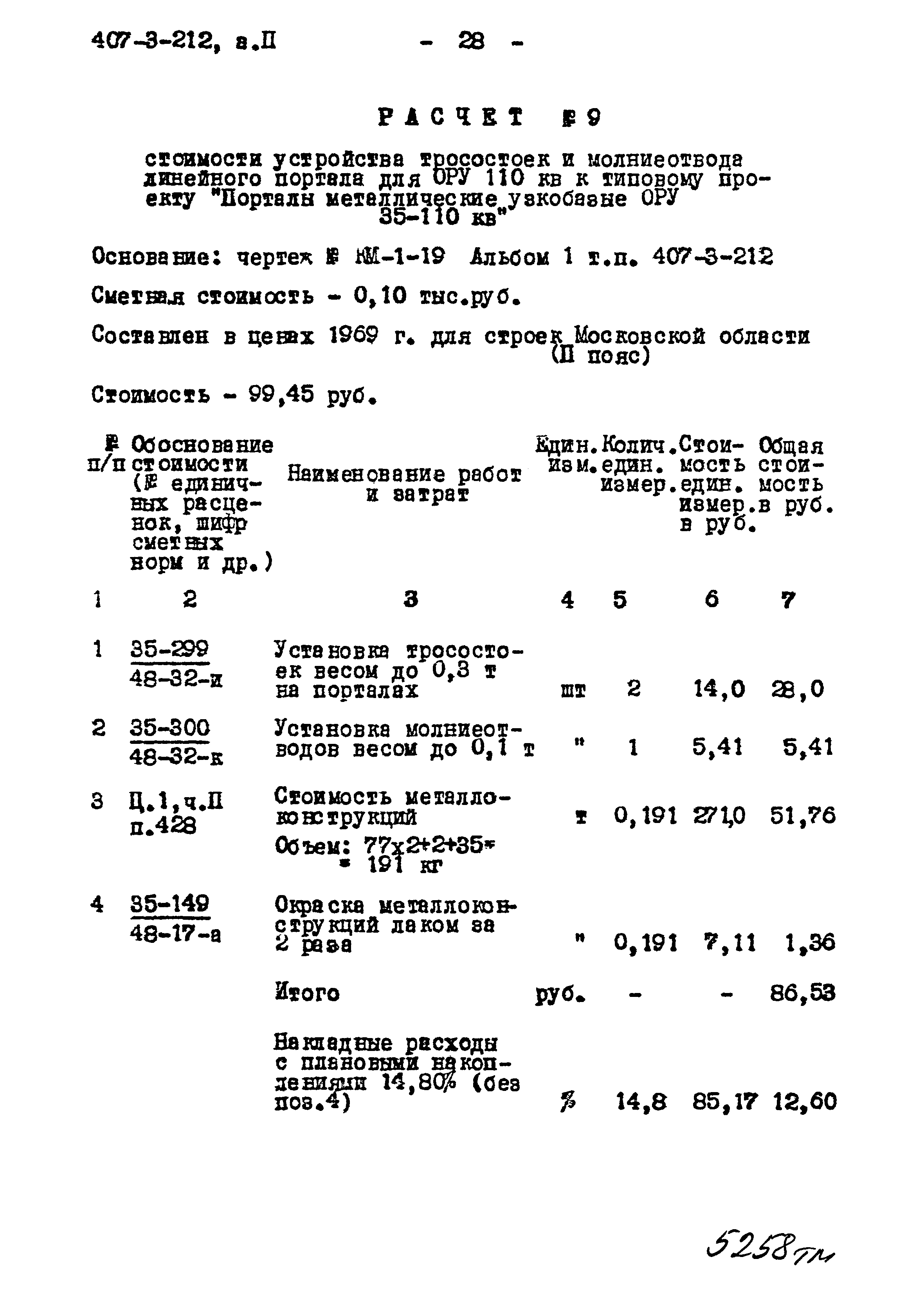 Типовой проект 407-3-212