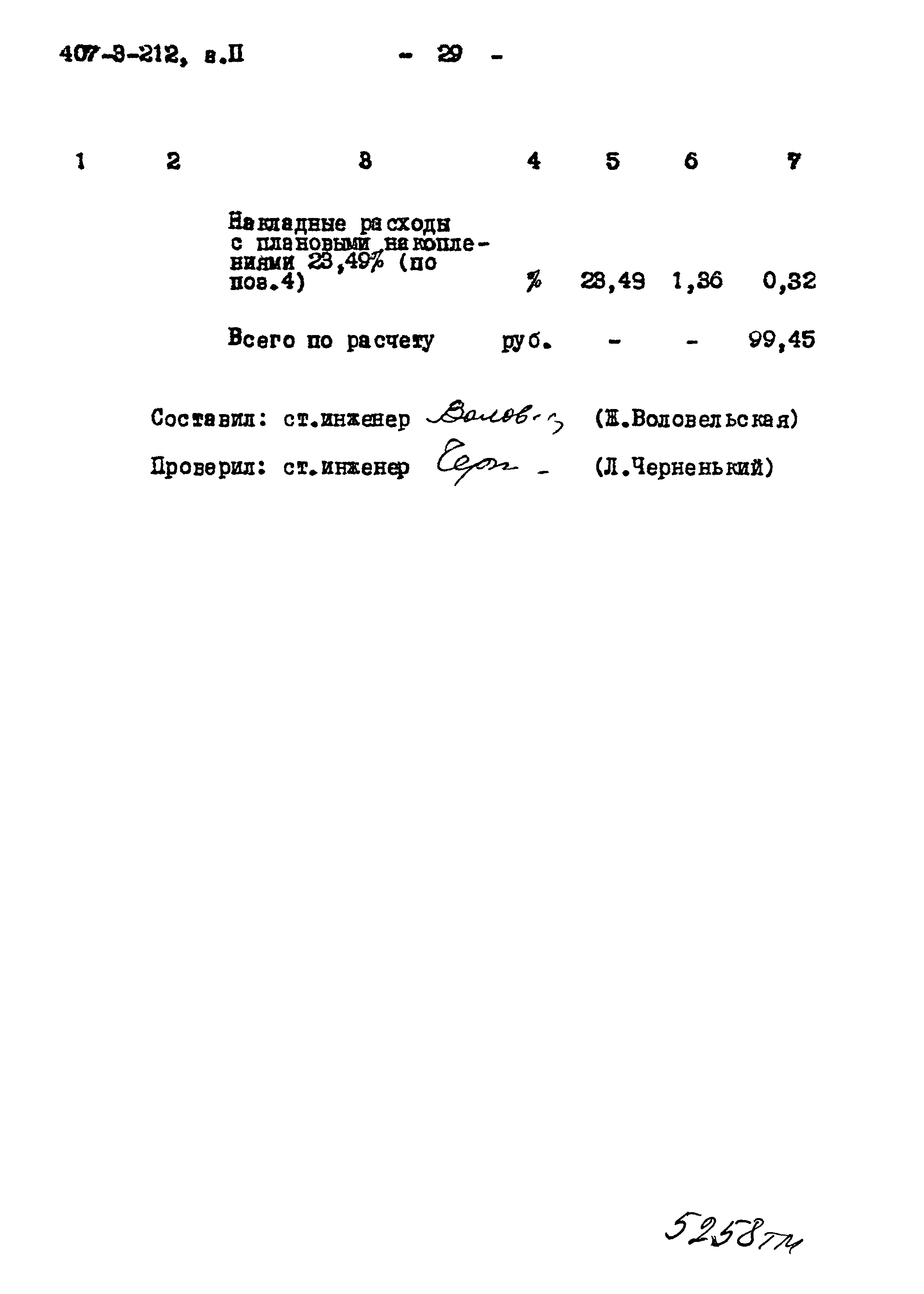 Типовой проект 407-3-212