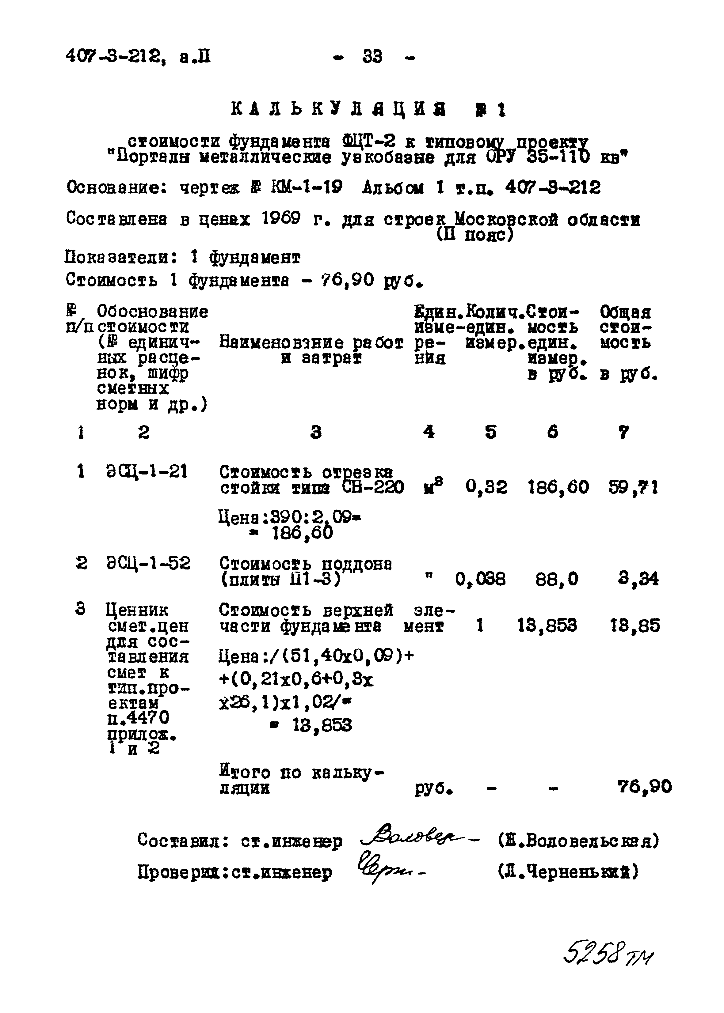 Типовой проект 407-3-212