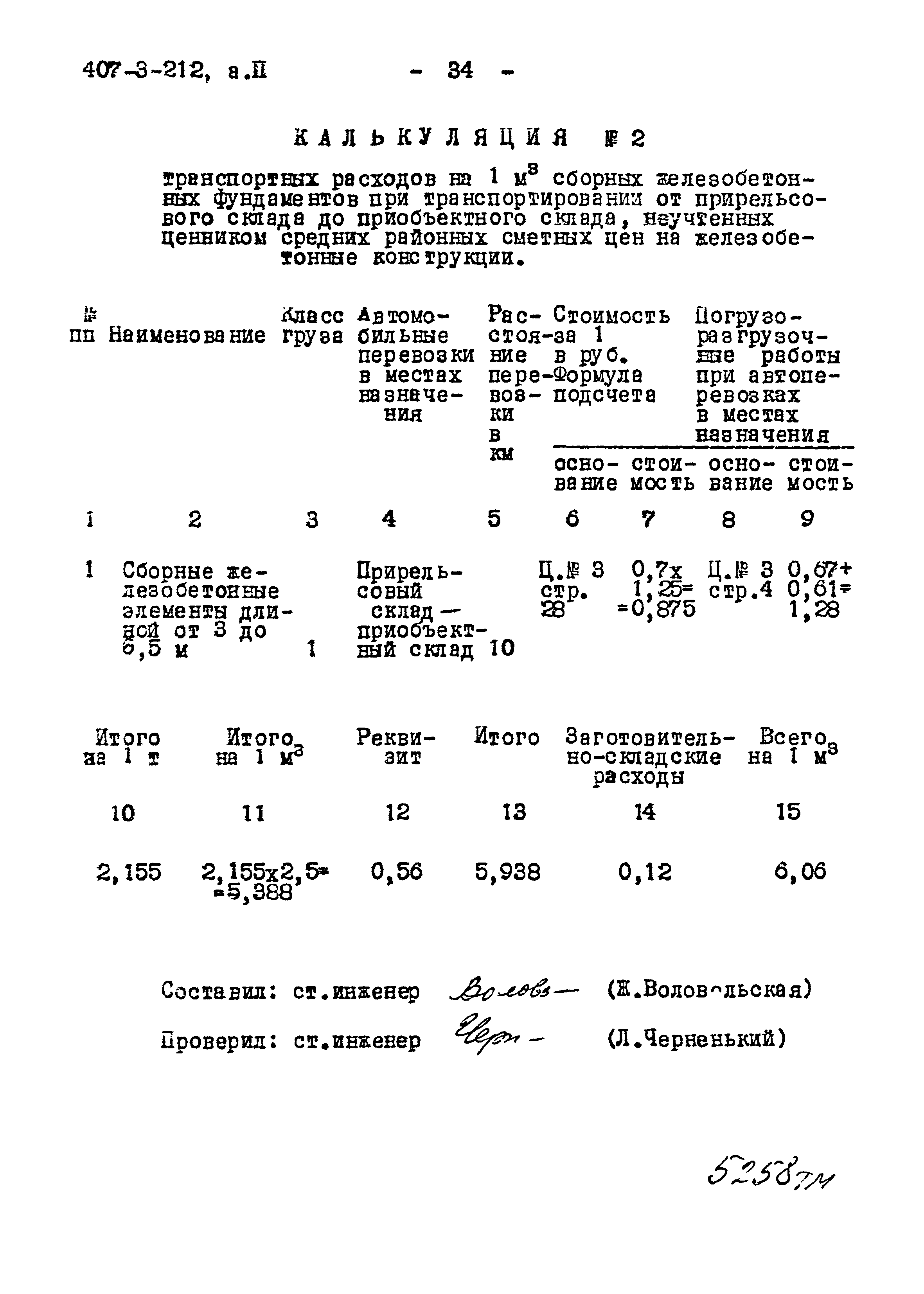 Типовой проект 407-3-212