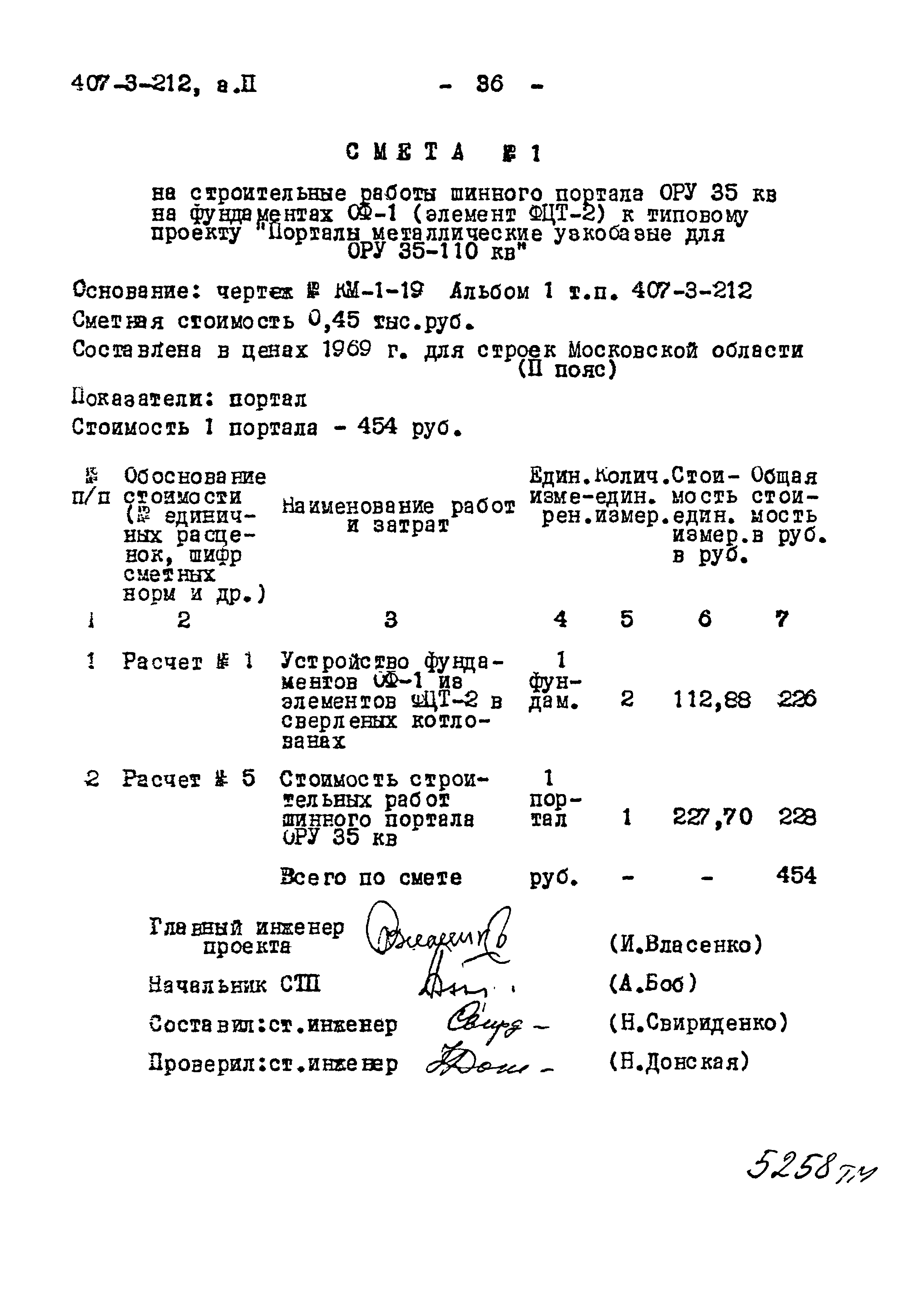 Типовой проект 407-3-212