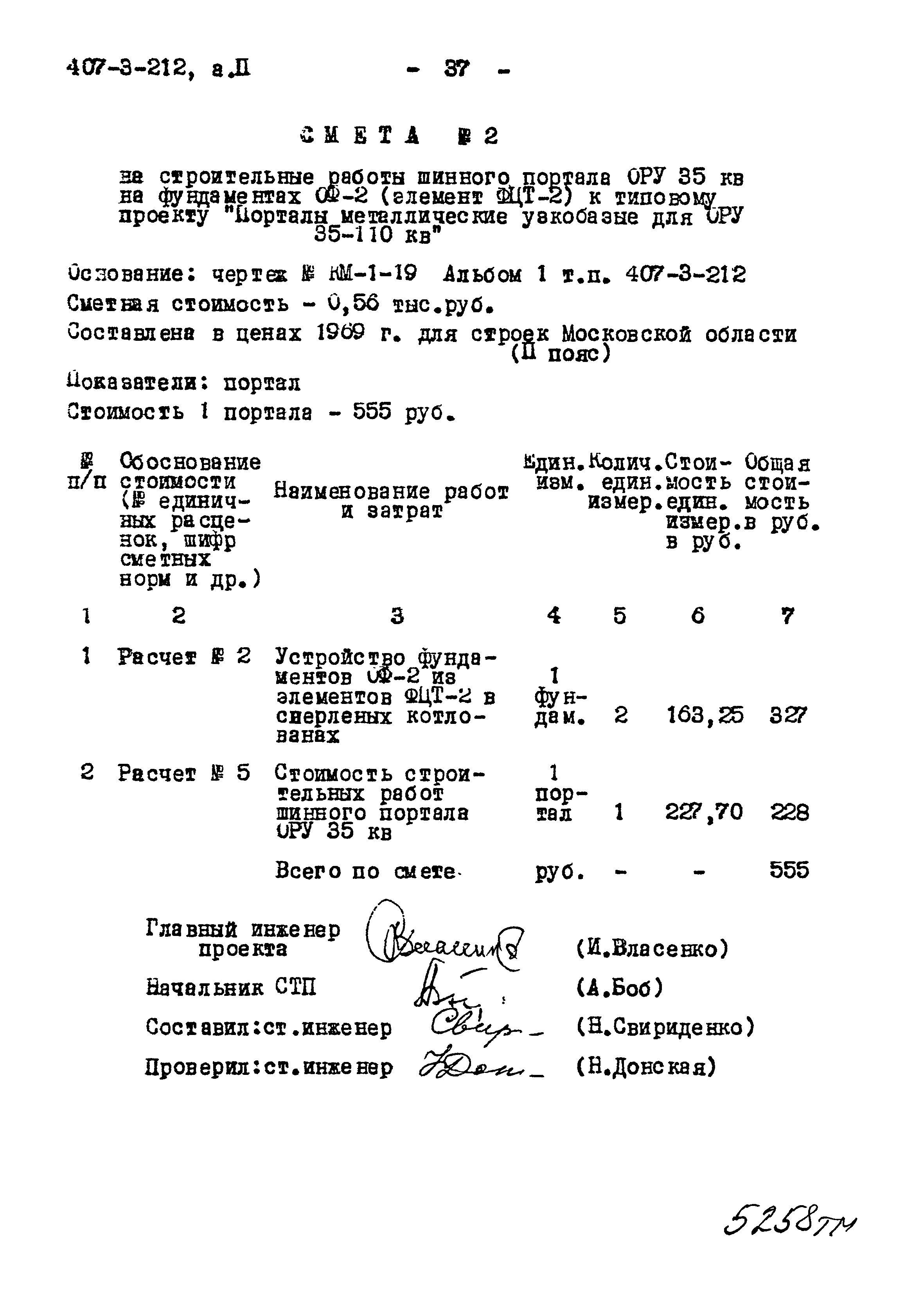 Типовой проект 407-3-212