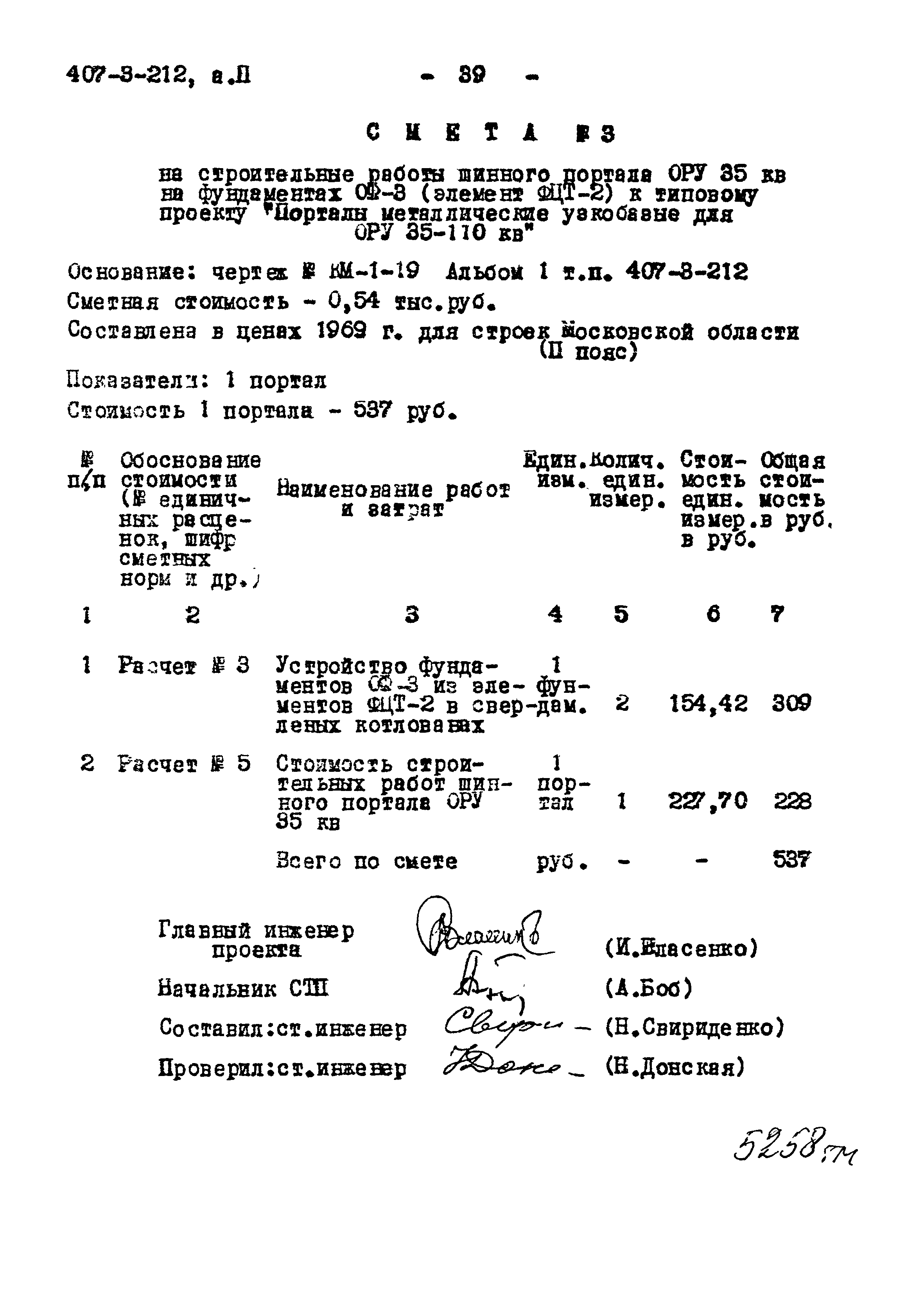 Типовой проект 407-3-212
