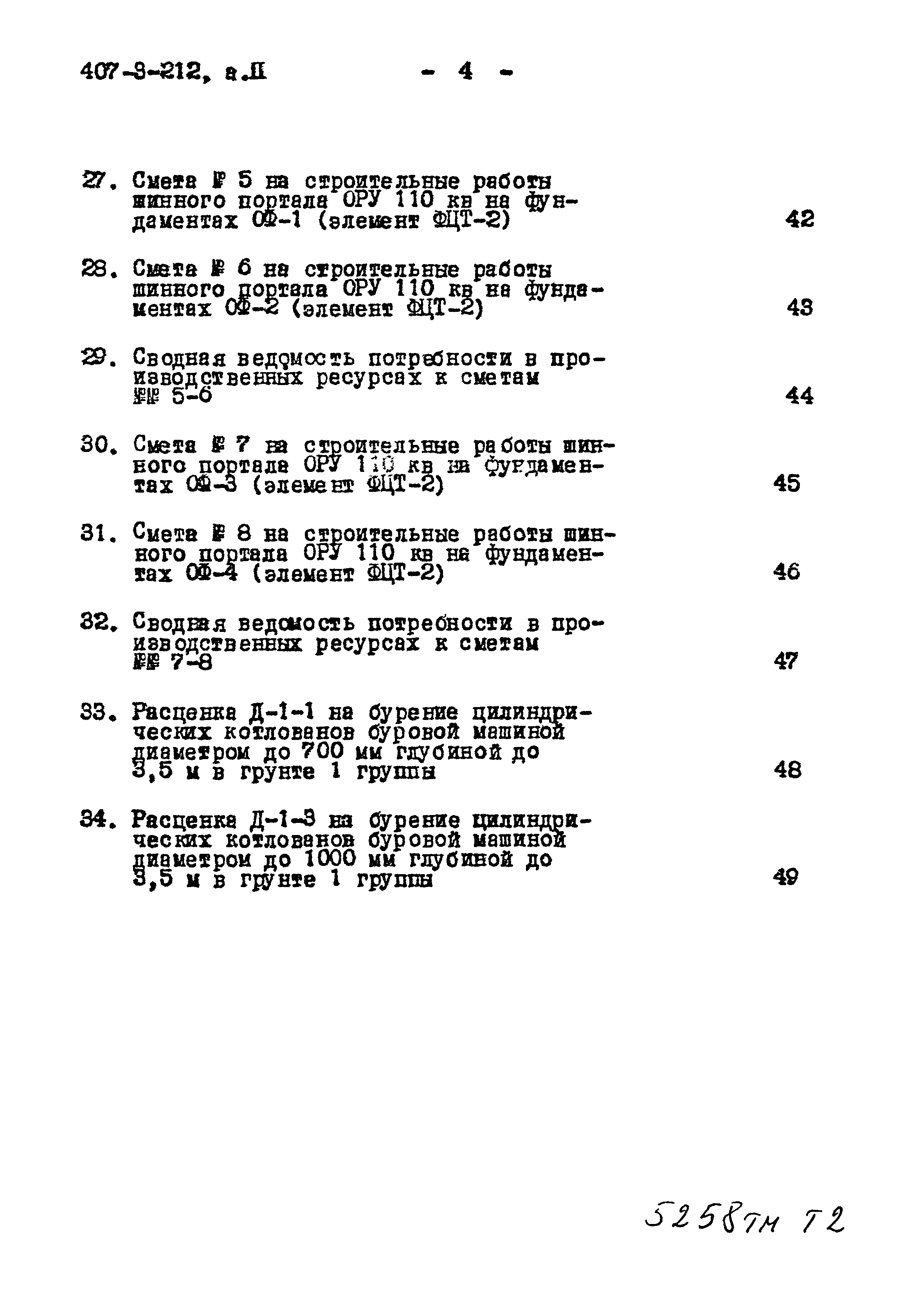 Типовой проект 407-3-212