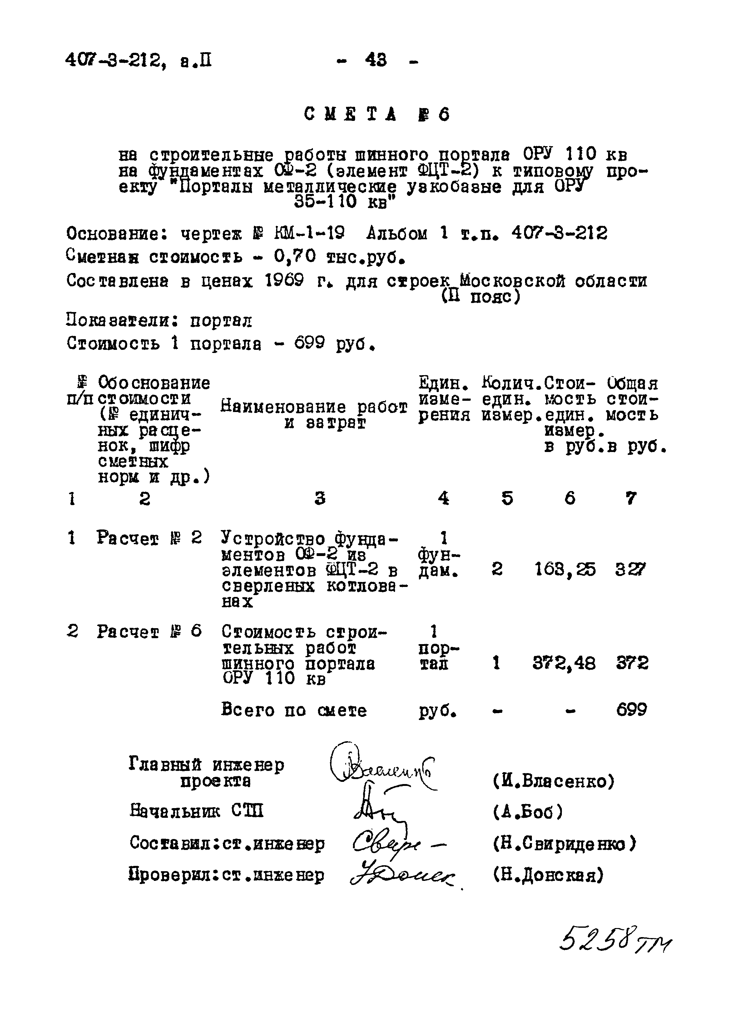 Типовой проект 407-3-212