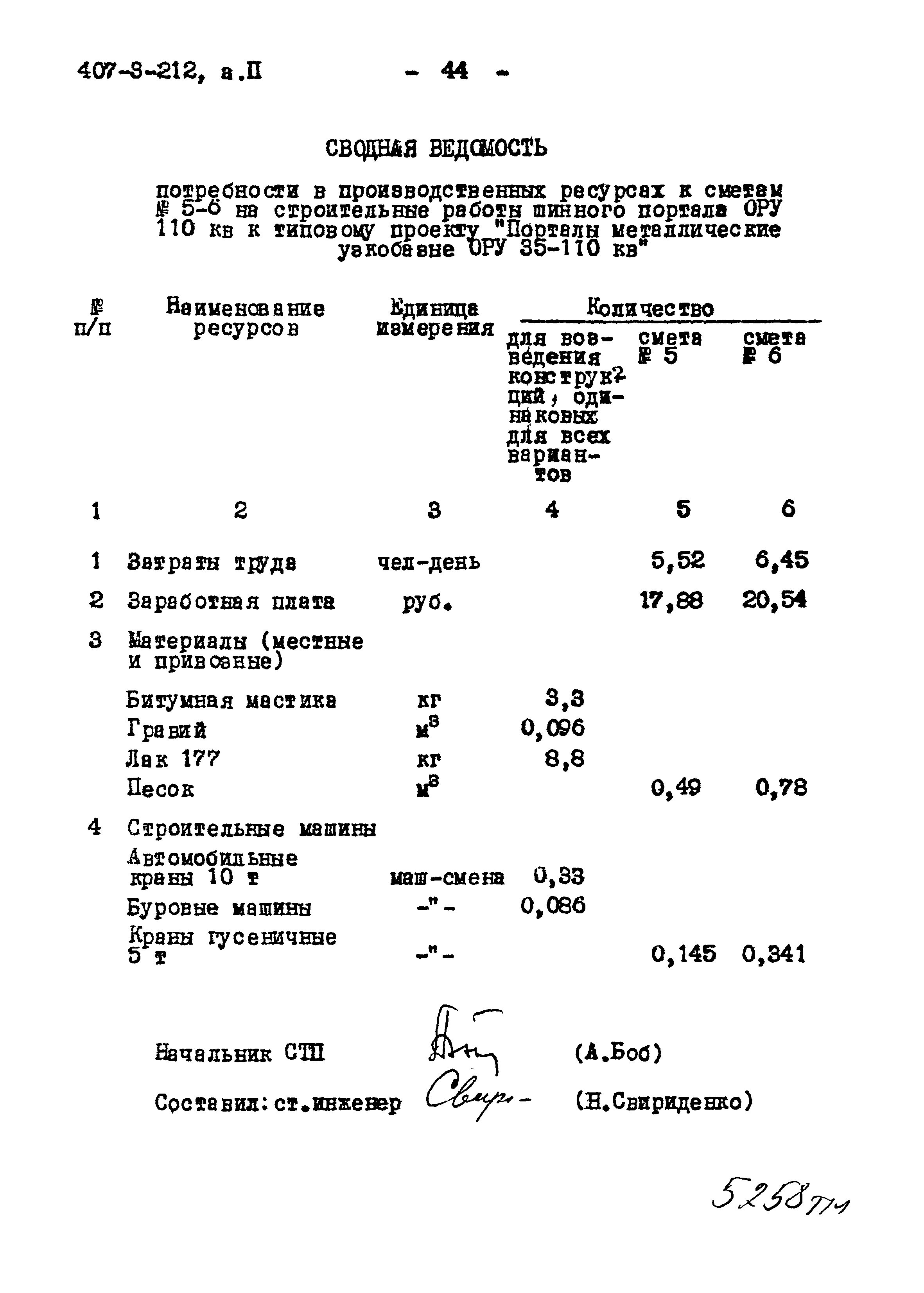 Типовой проект 407-3-212