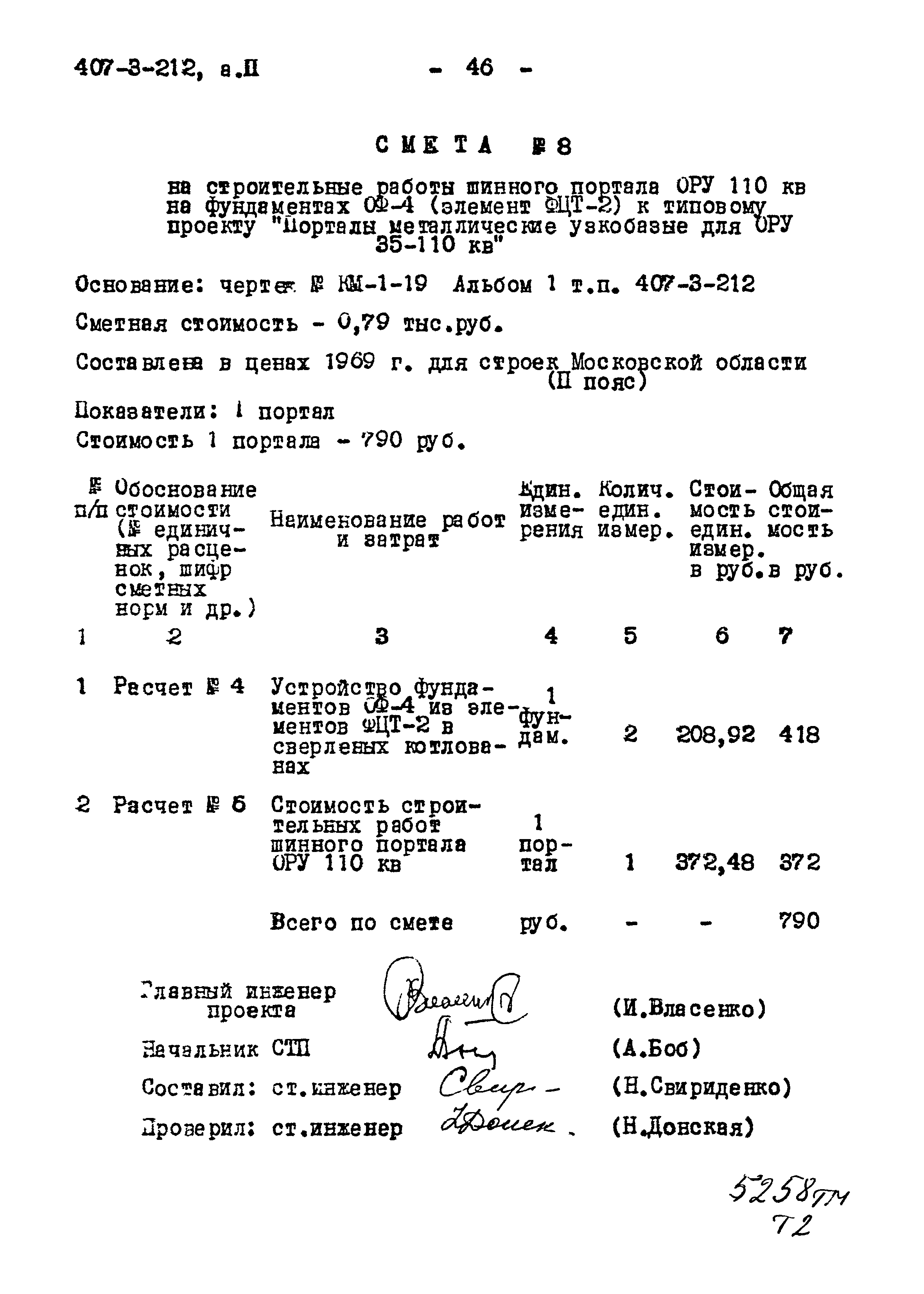 Типовой проект 407-3-212