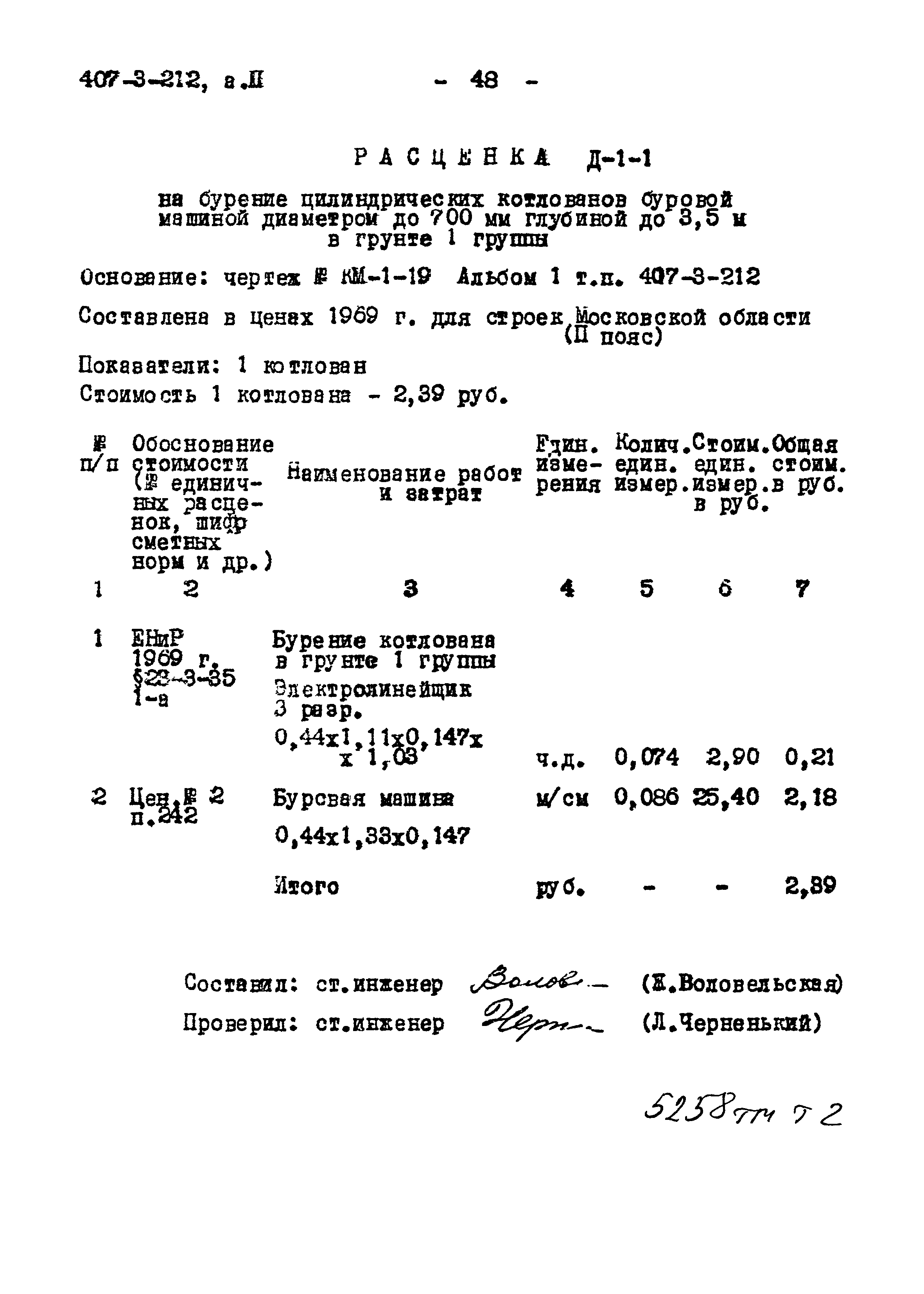 Типовой проект 407-3-212