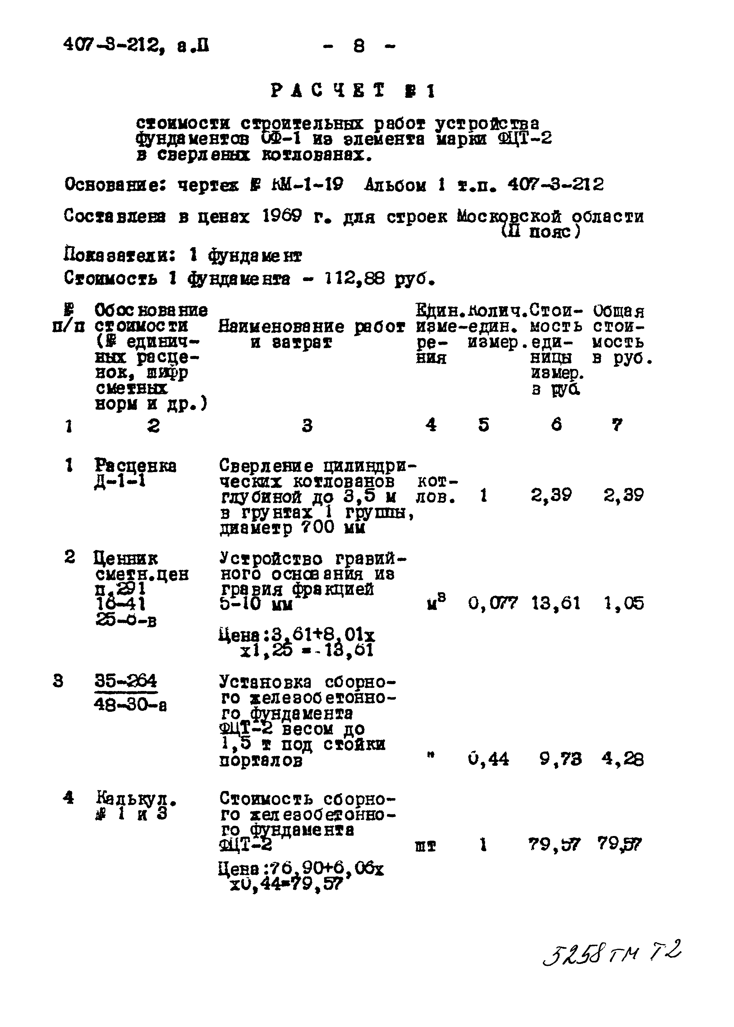 Типовой проект 407-3-212