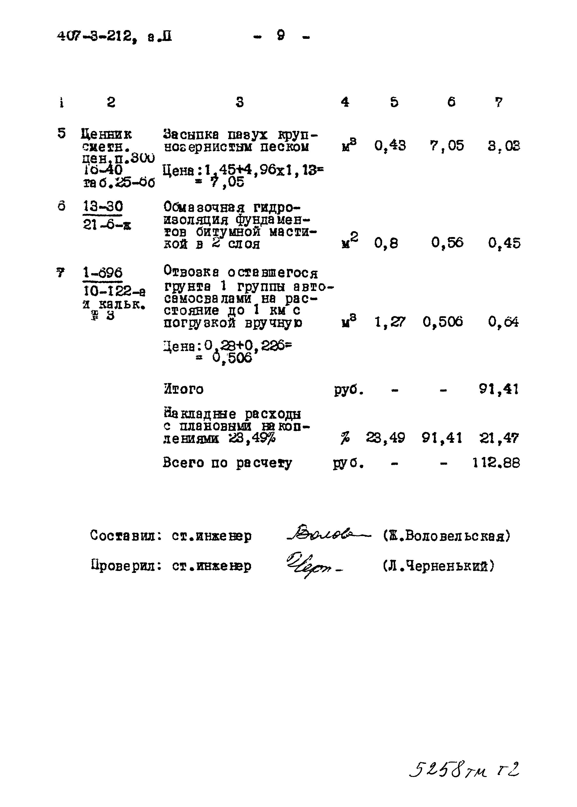 Типовой проект 407-3-212