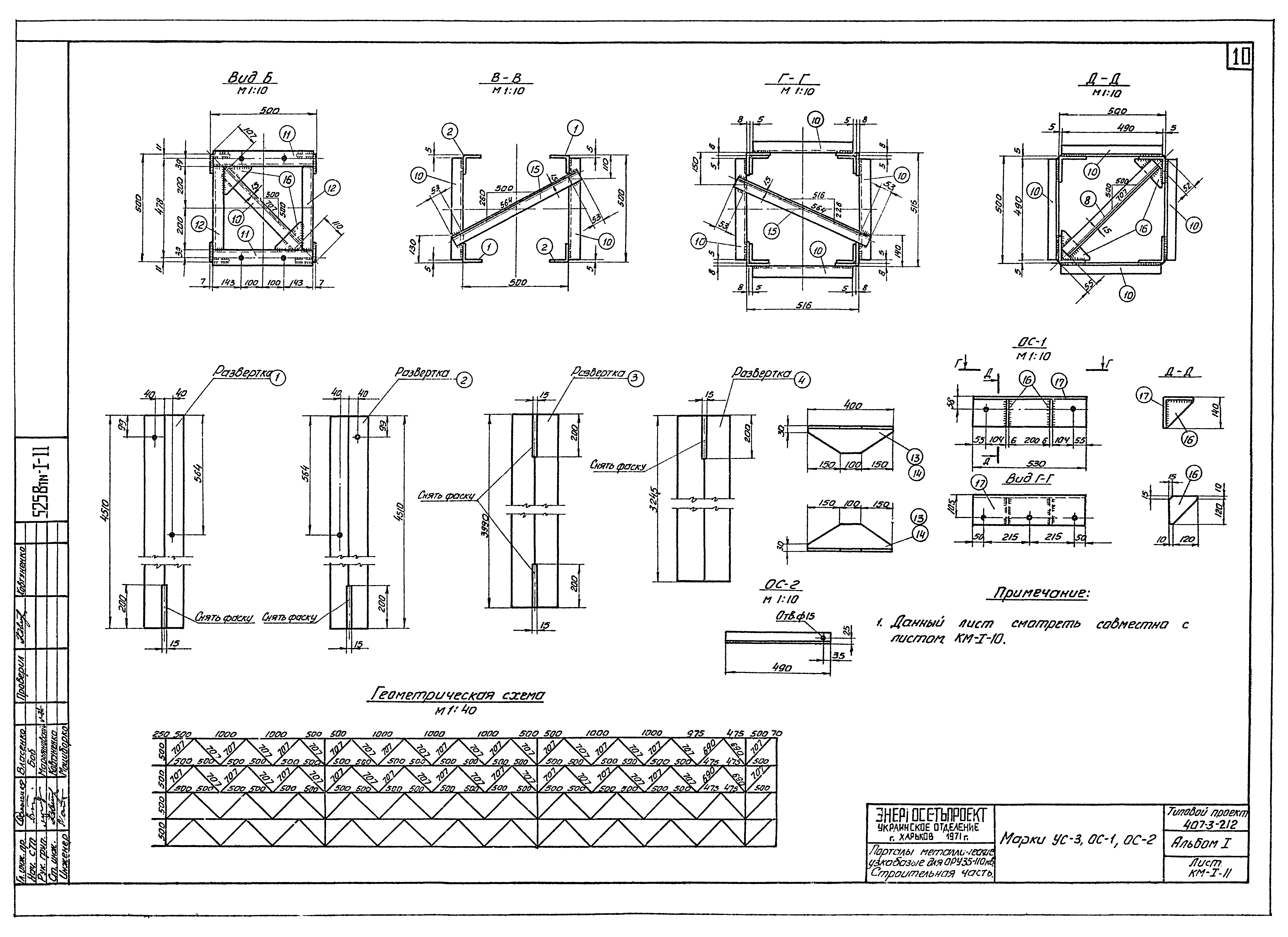 Типовой проект 407-3-212