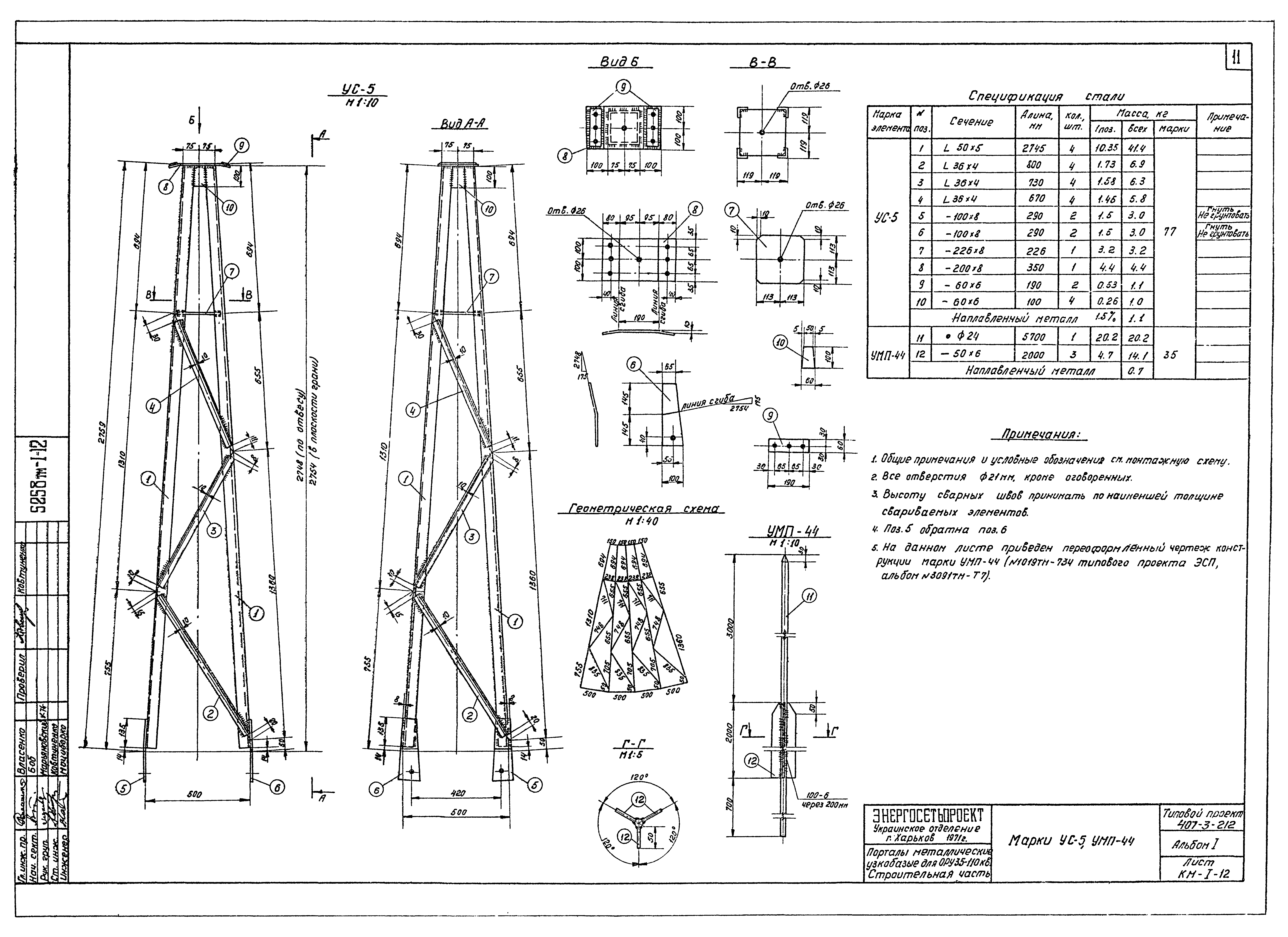 Типовой проект 407-3-212
