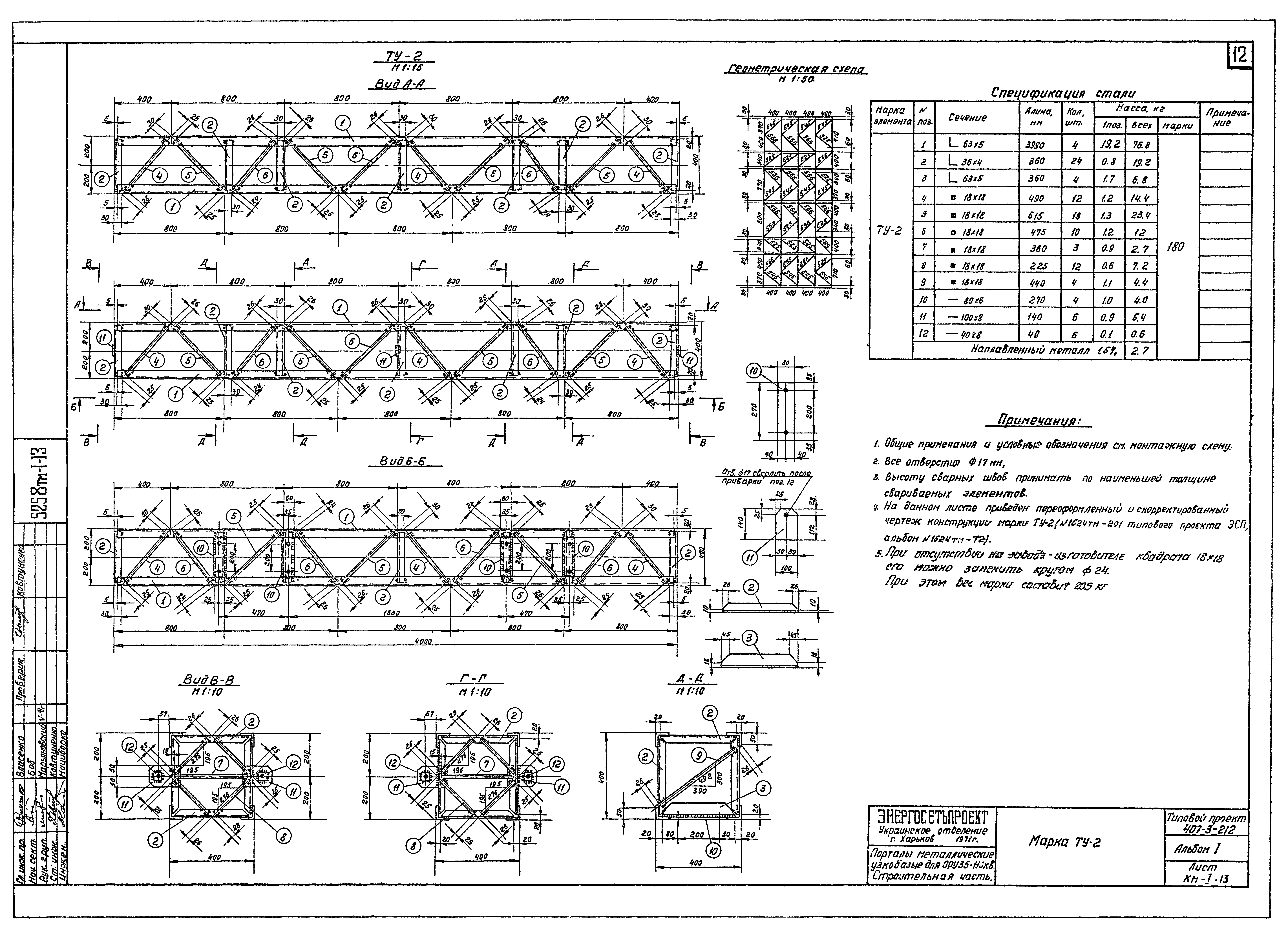 Типовой проект 407-3-212