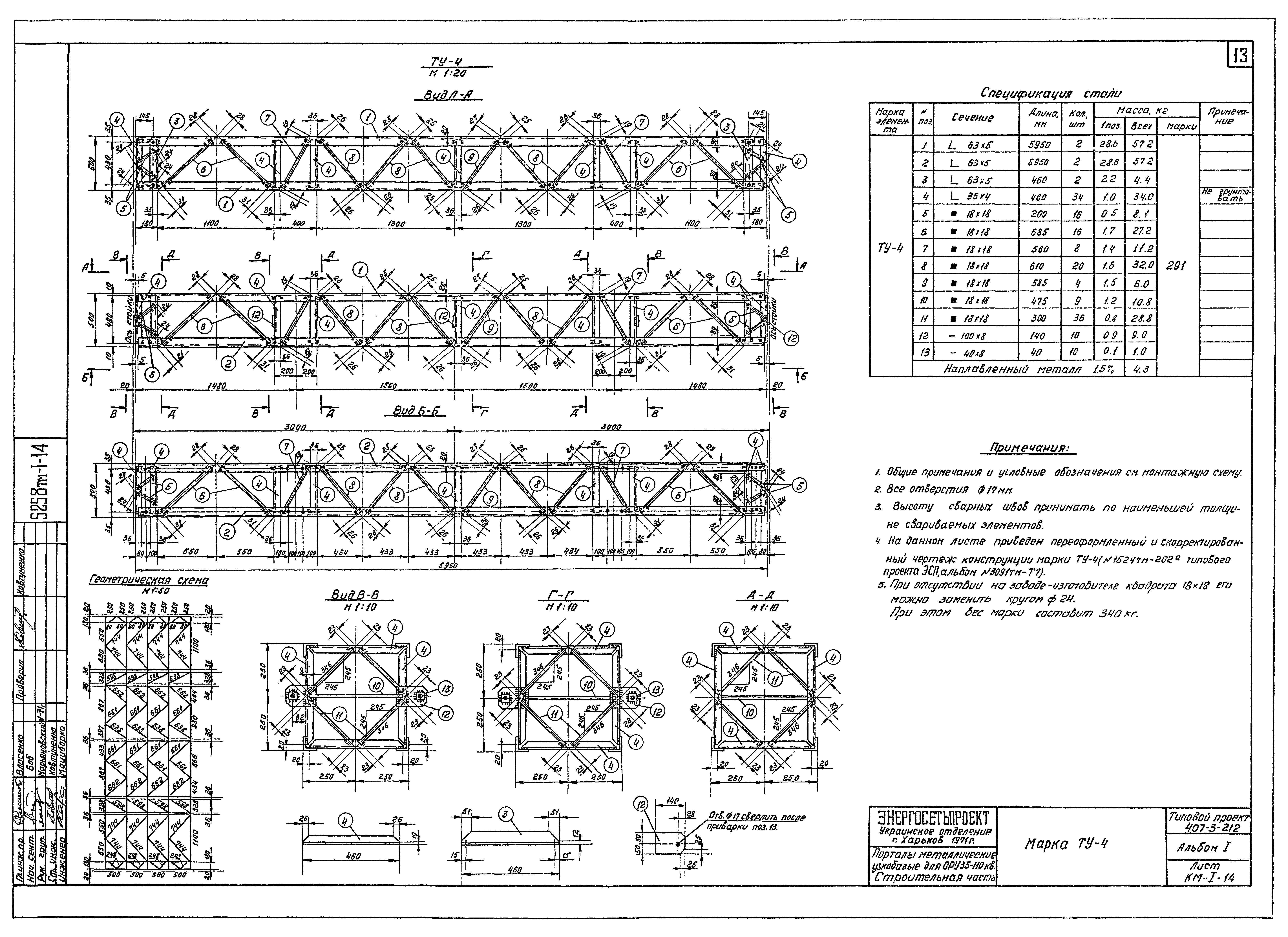 Типовой проект 407-3-212