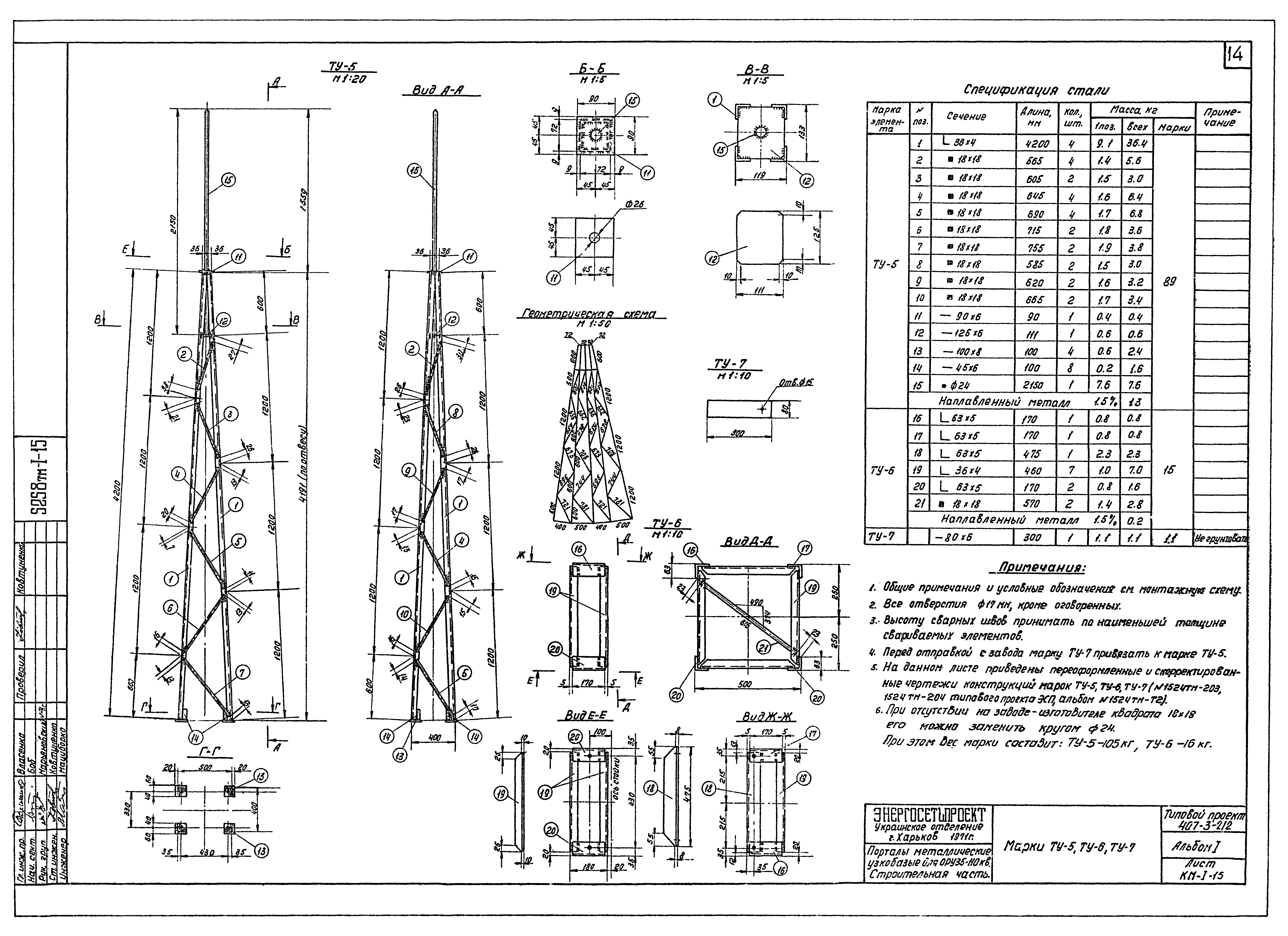 Типовой проект 407-3-212