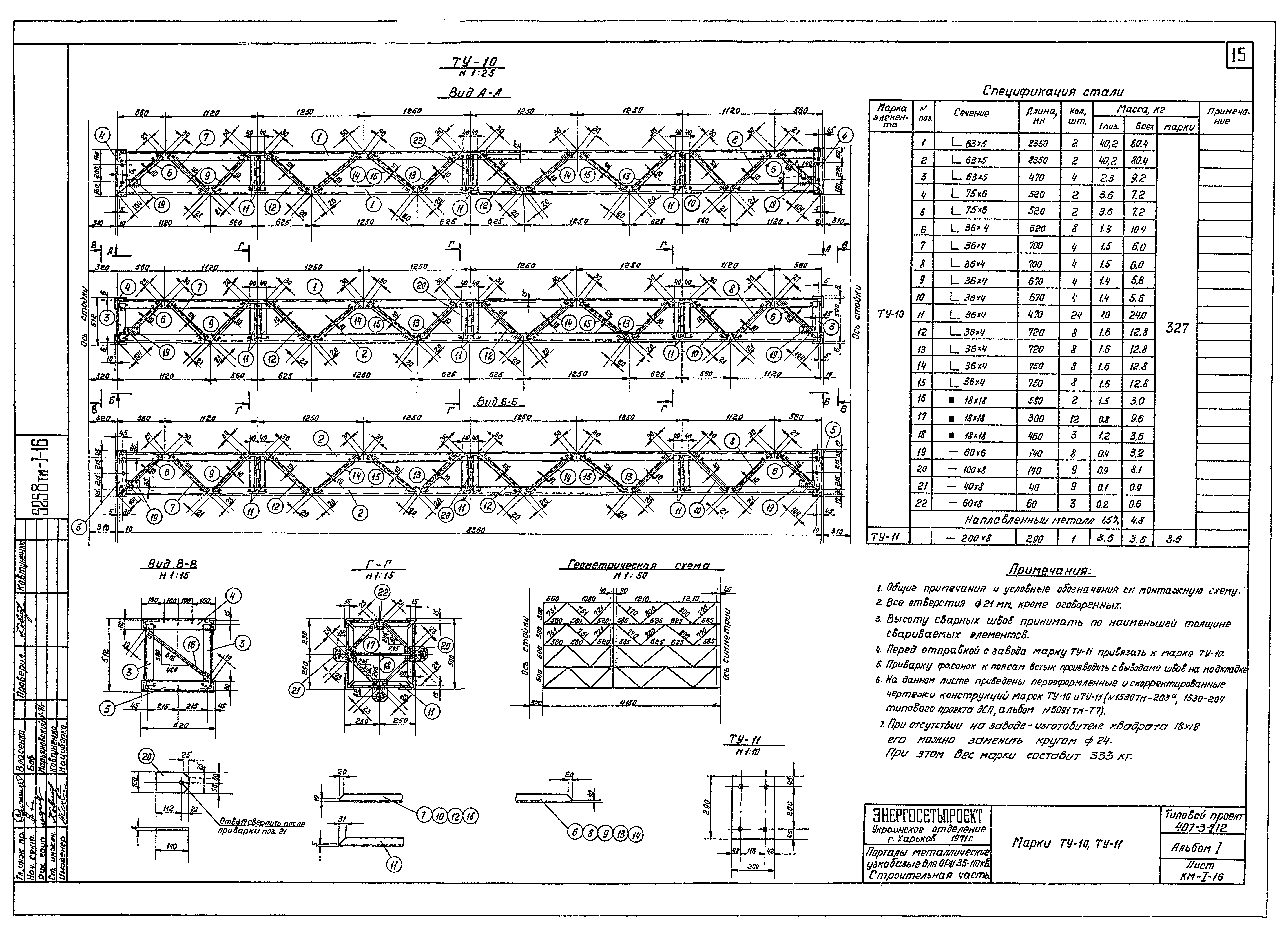 Типовой проект 407-3-212