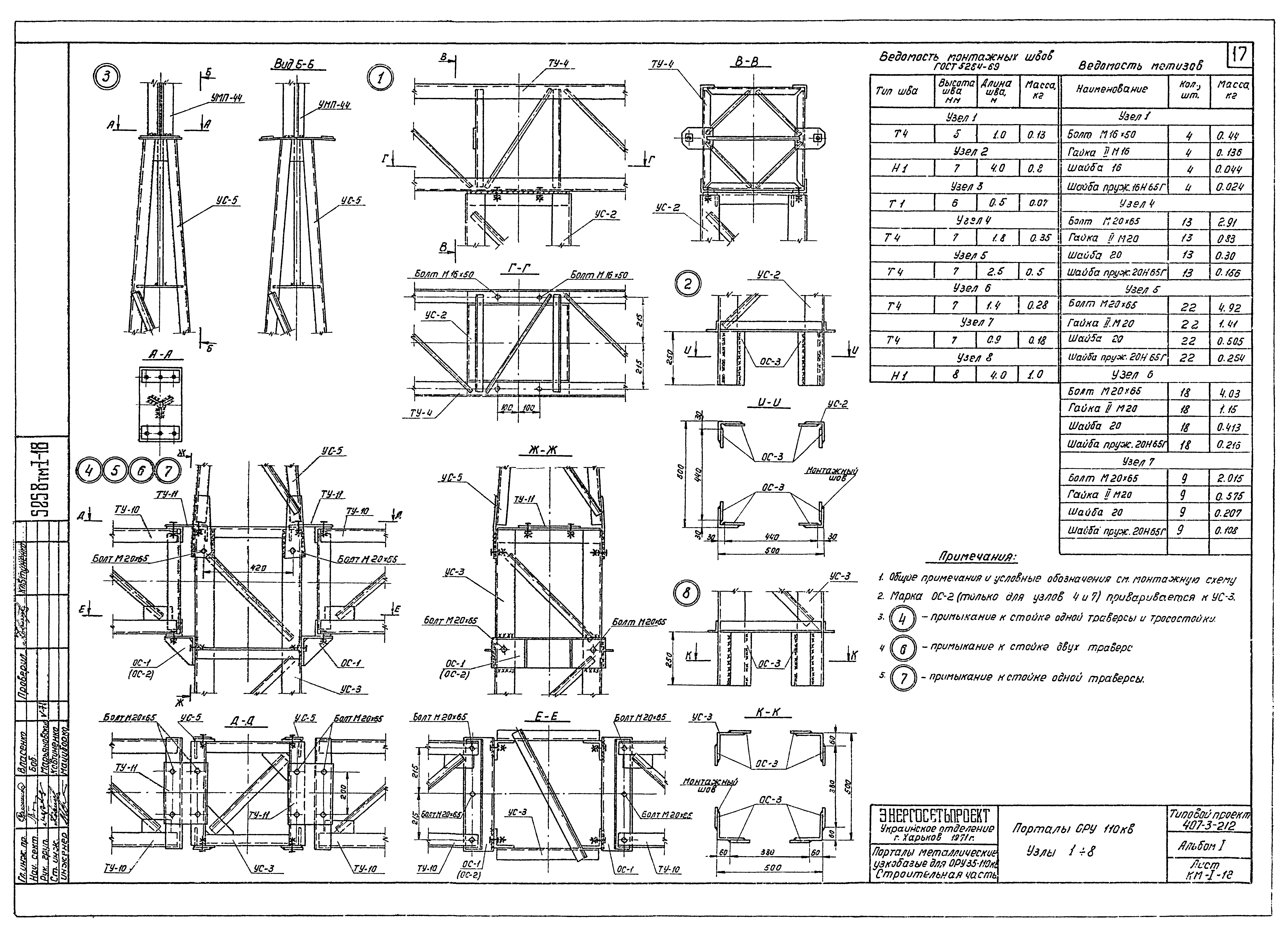 Типовой проект 407-3-212