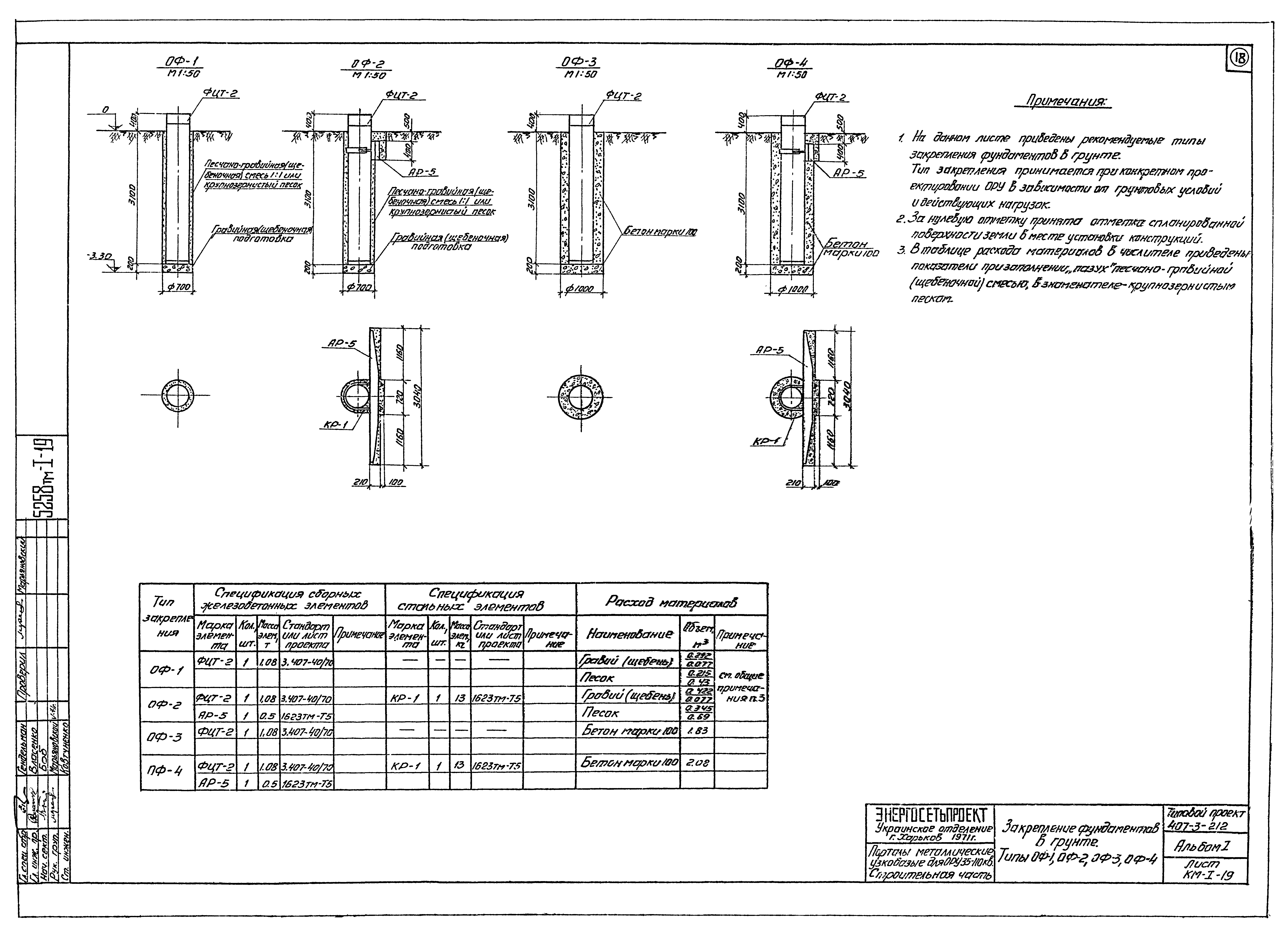Типовой проект 407-3-212