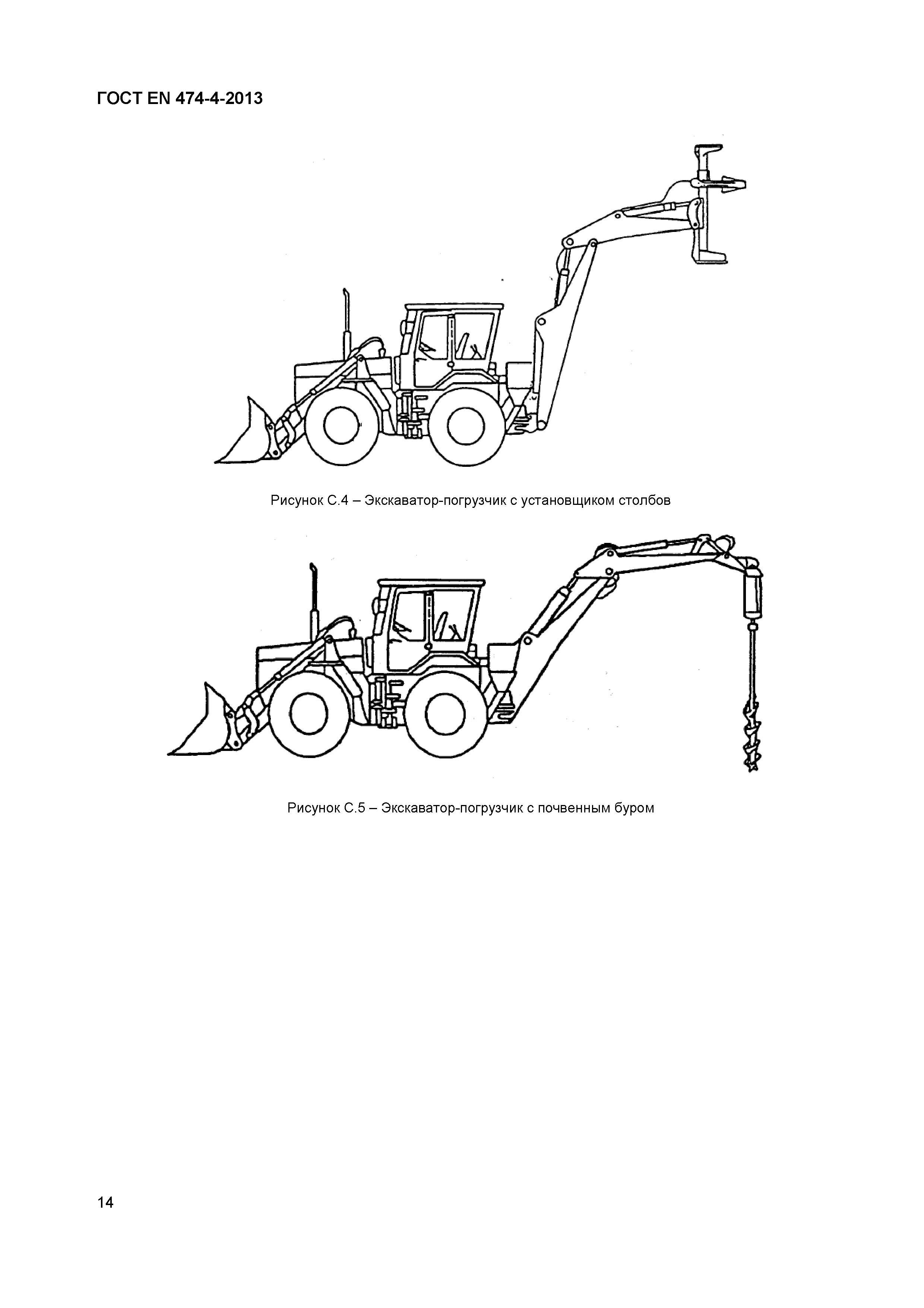 ГОСТ EN 474-4-2013