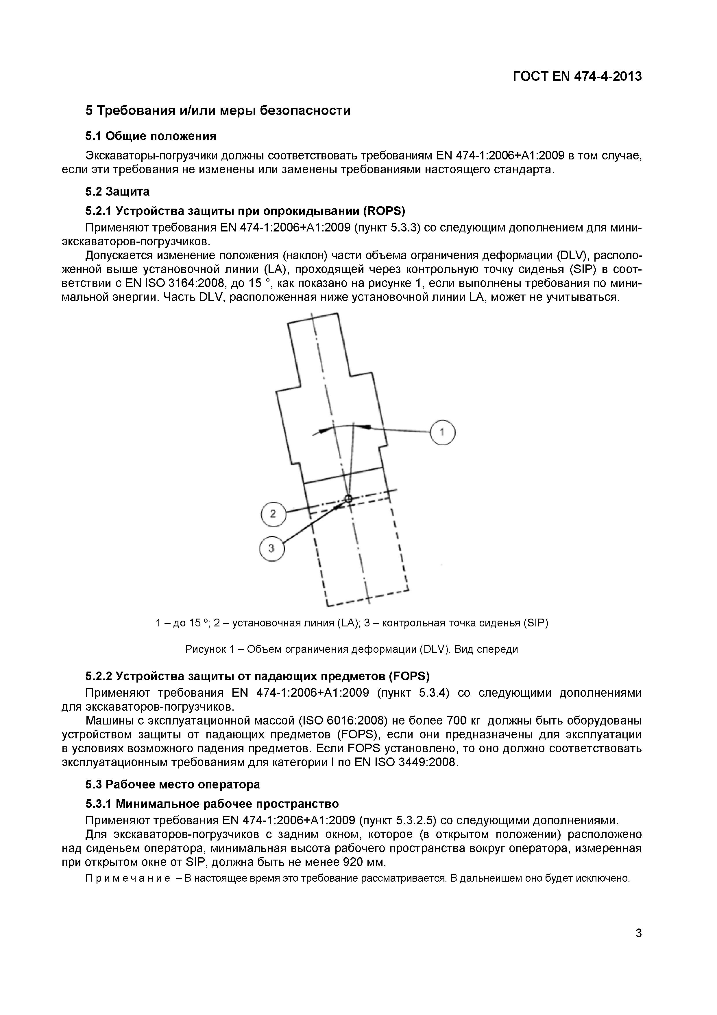 ГОСТ EN 474-4-2013