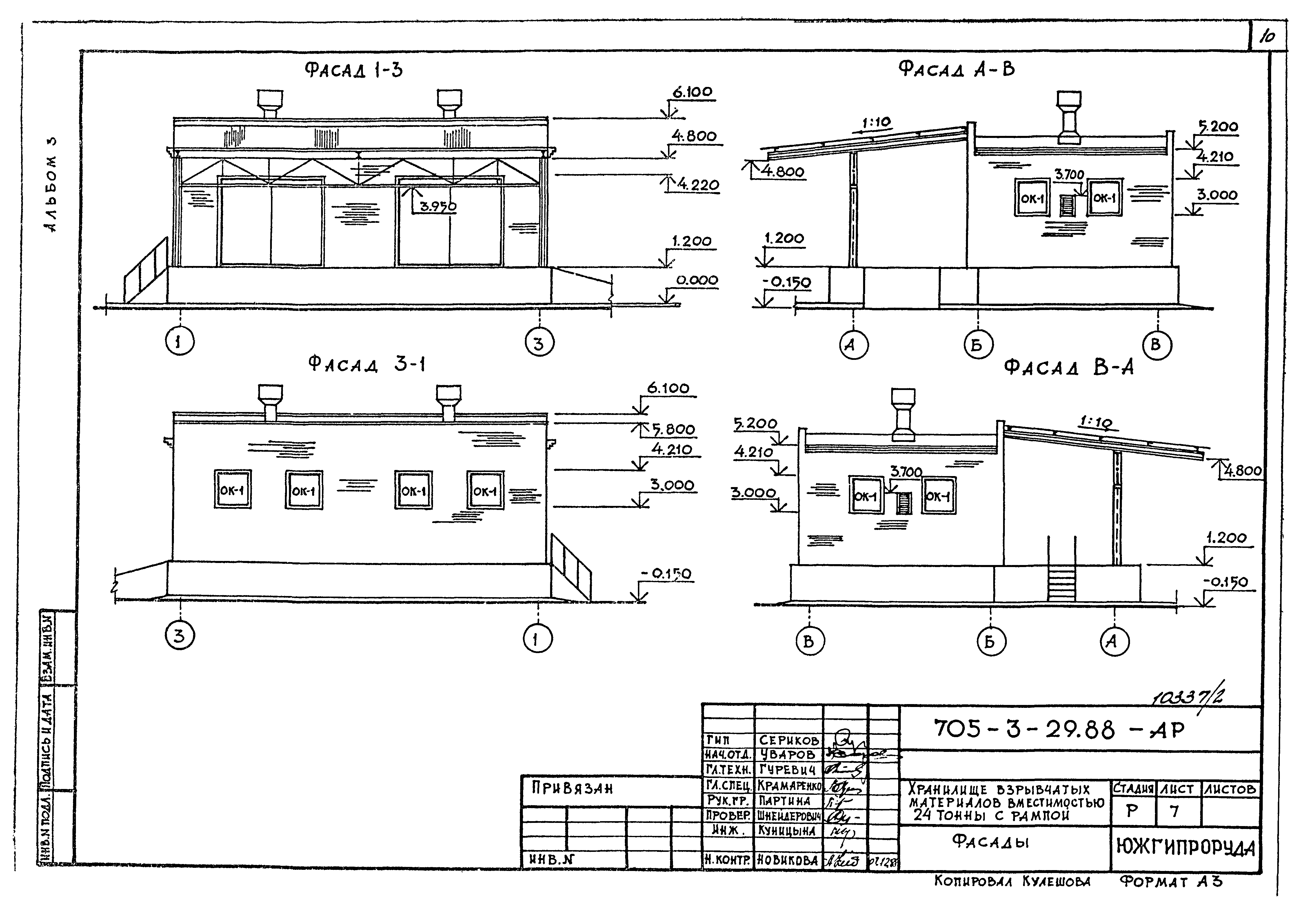 Типовой проект 705-3-29.88