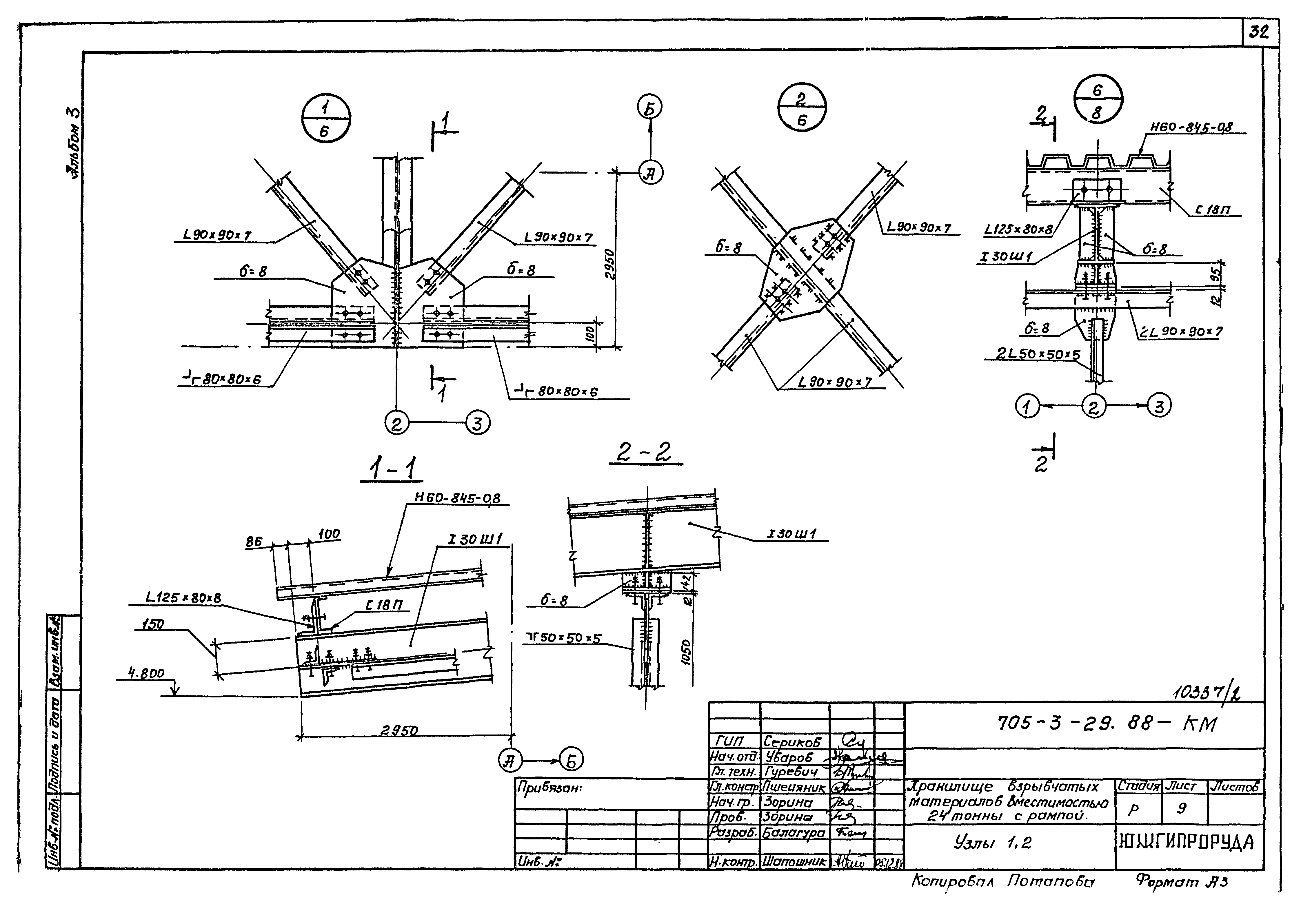 Типовой проект 705-3-29.88