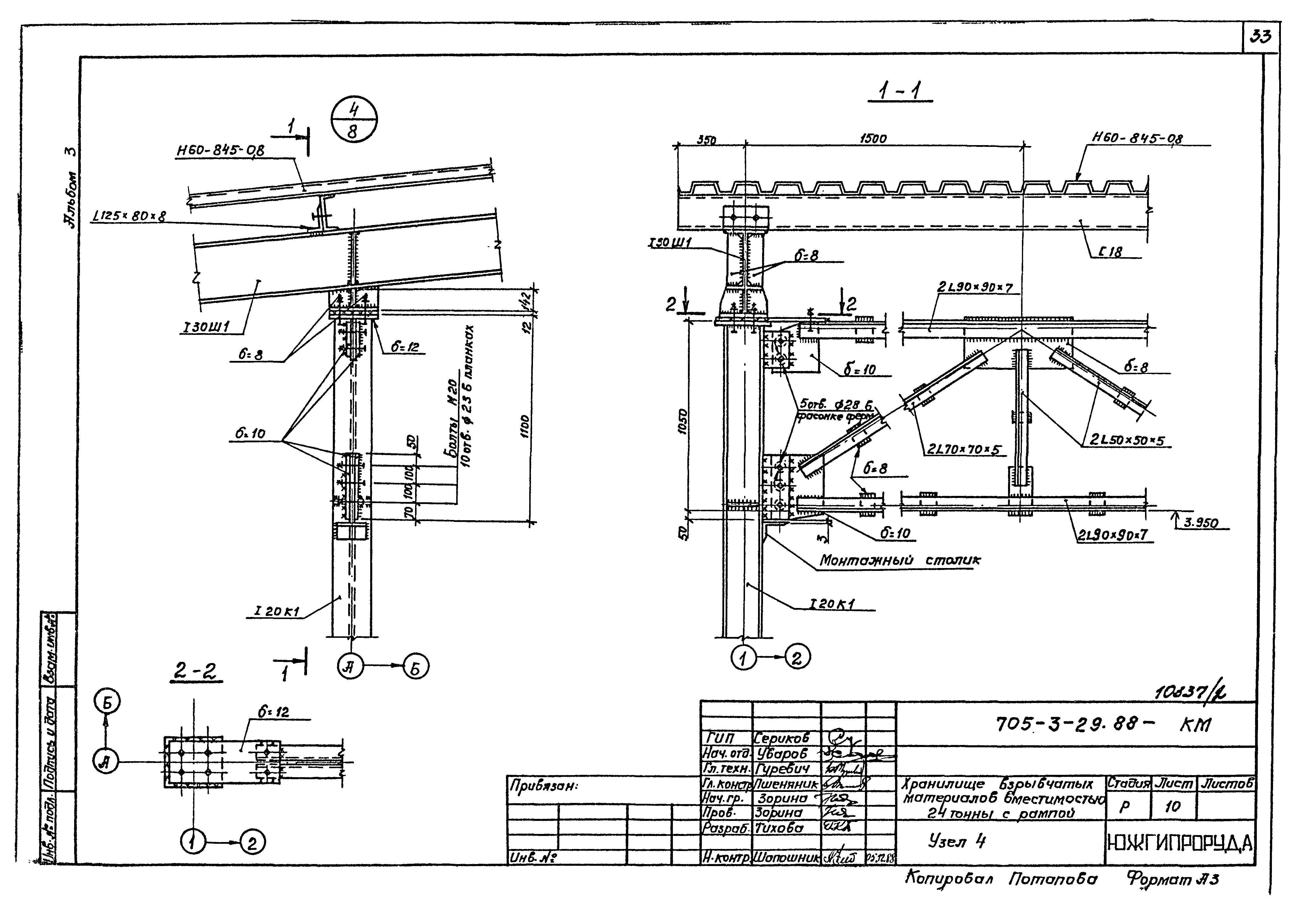 Типовой проект 705-3-29.88