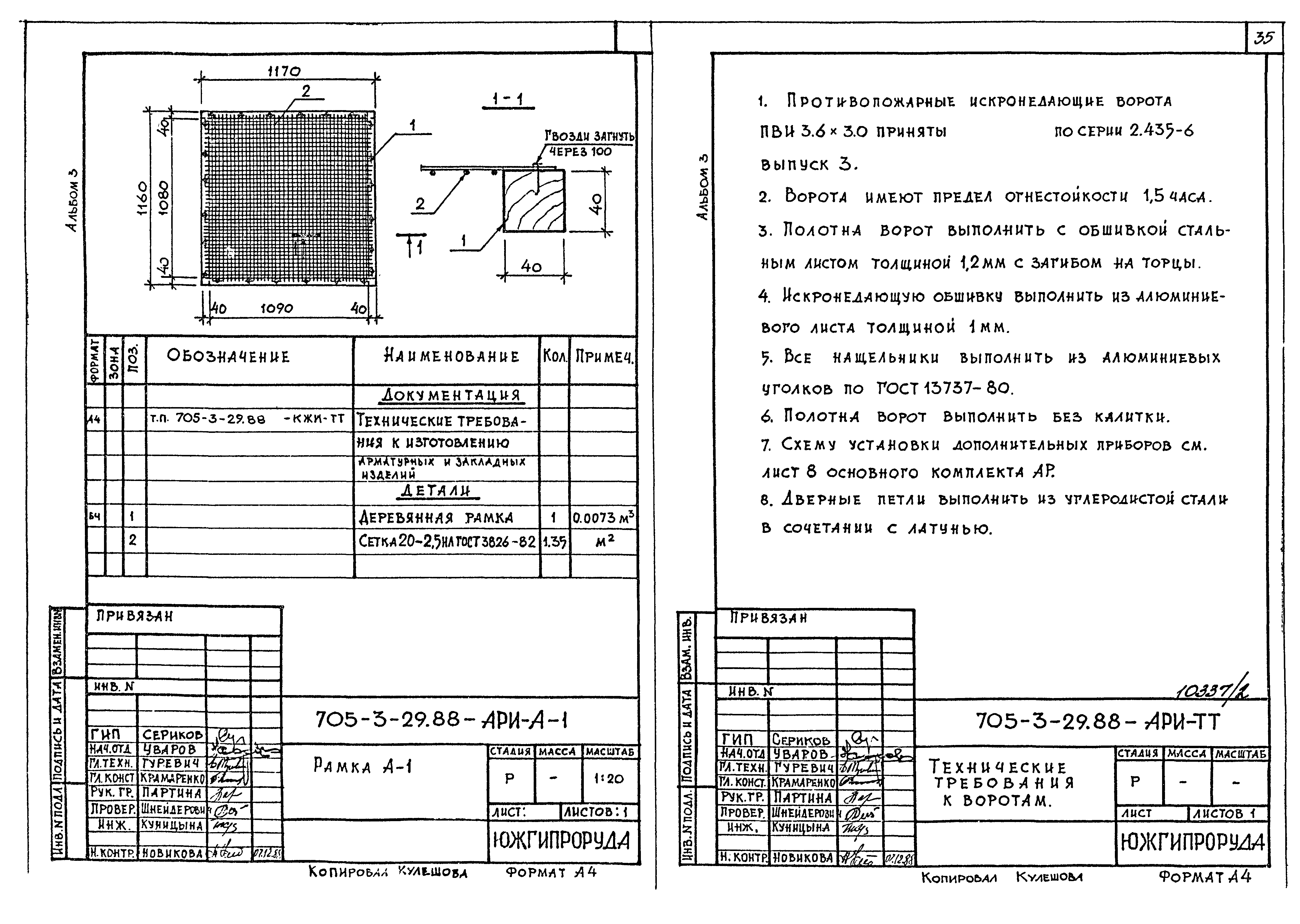 Типовой проект 705-3-29.88
