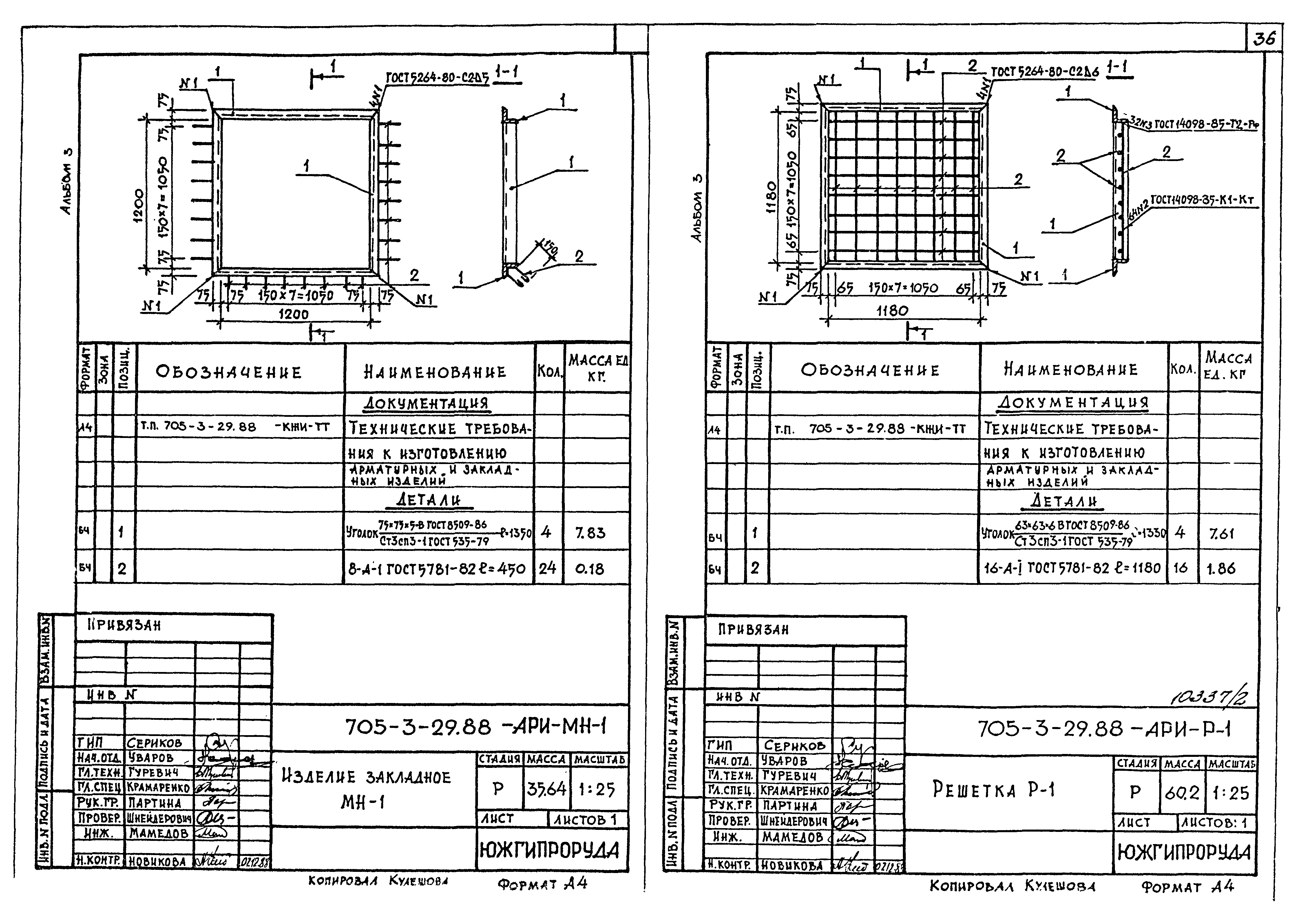 Типовой проект 705-3-29.88