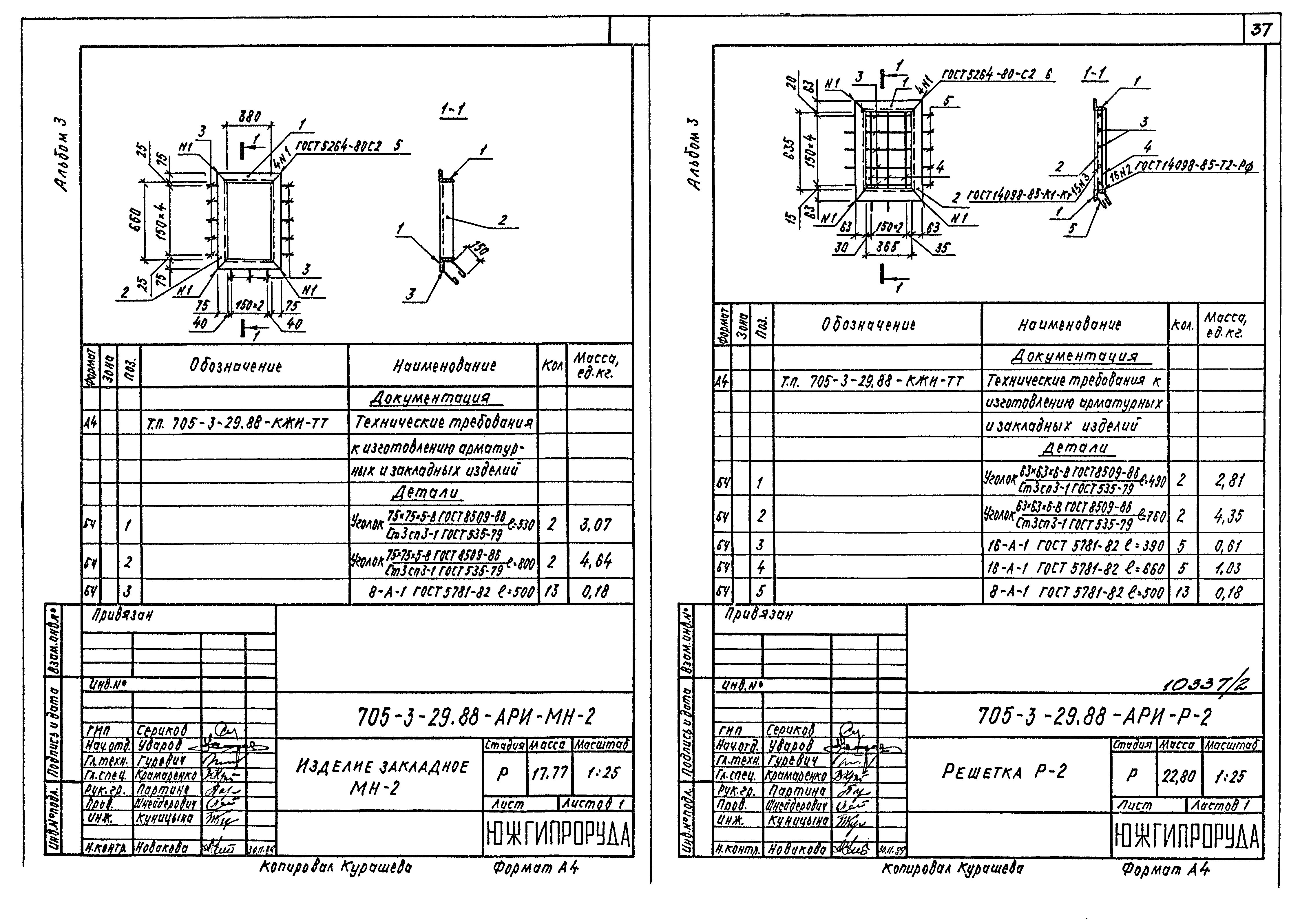 Типовой проект 705-3-29.88
