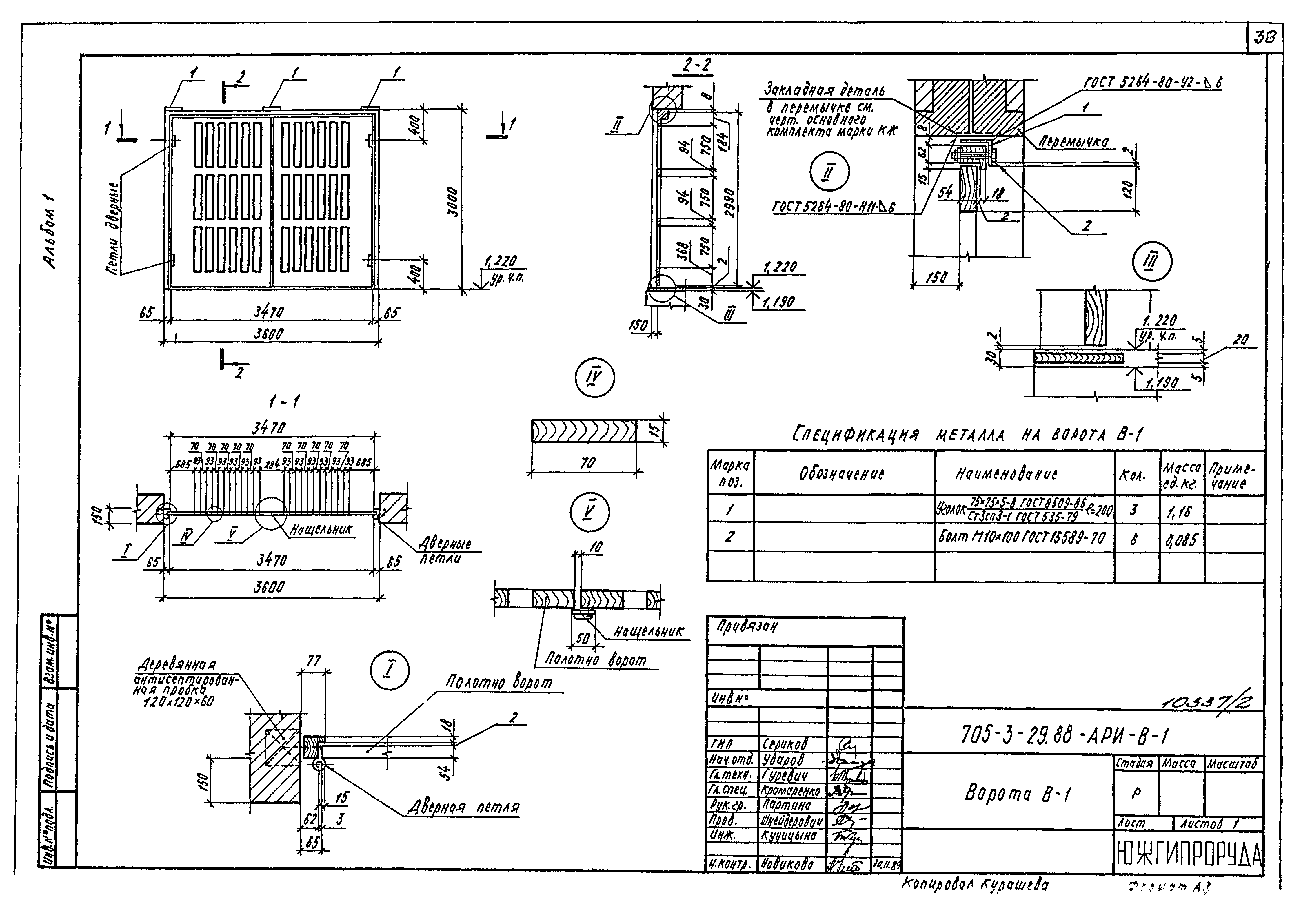 Типовой проект 705-3-29.88