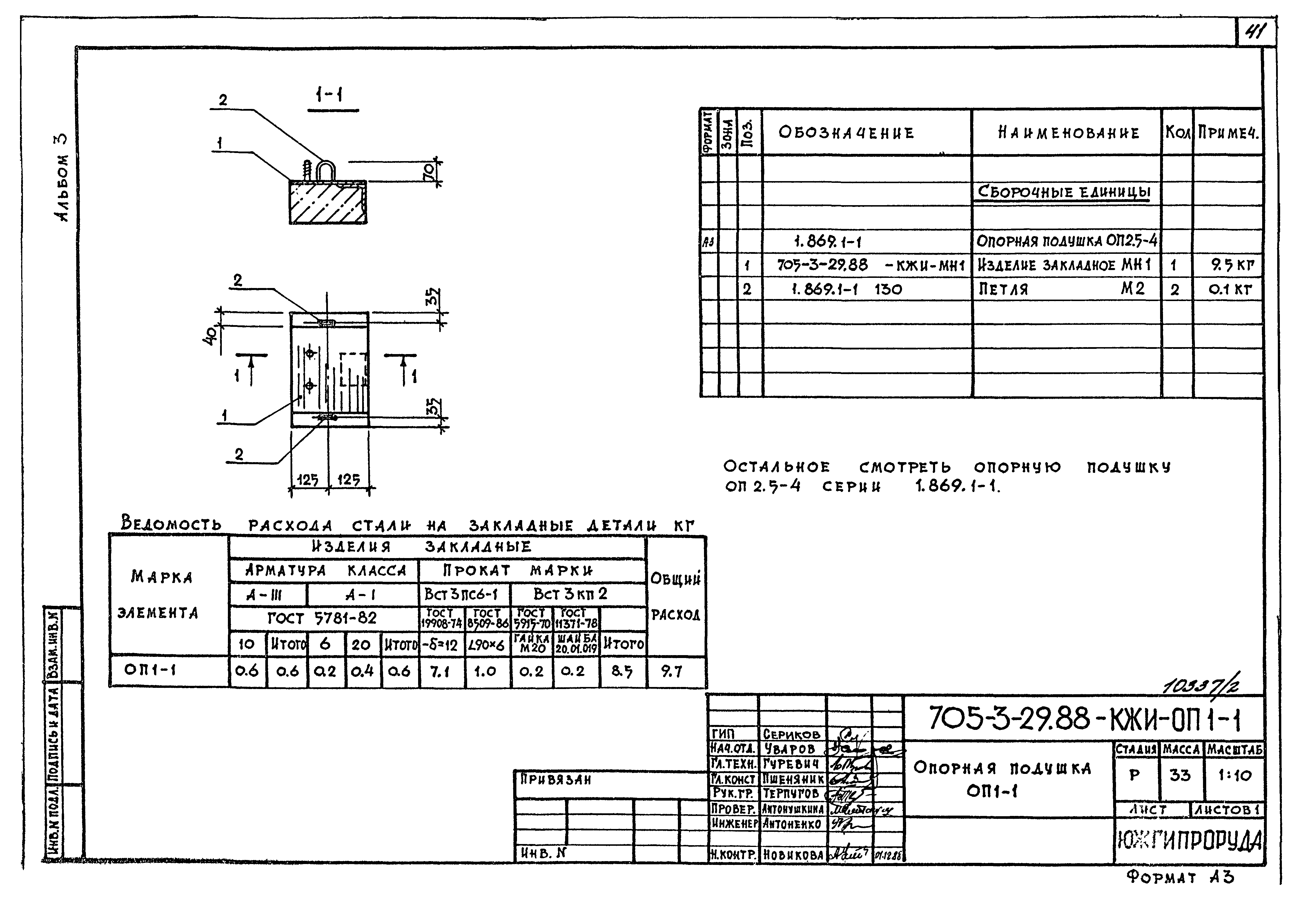 Типовой проект 705-3-29.88