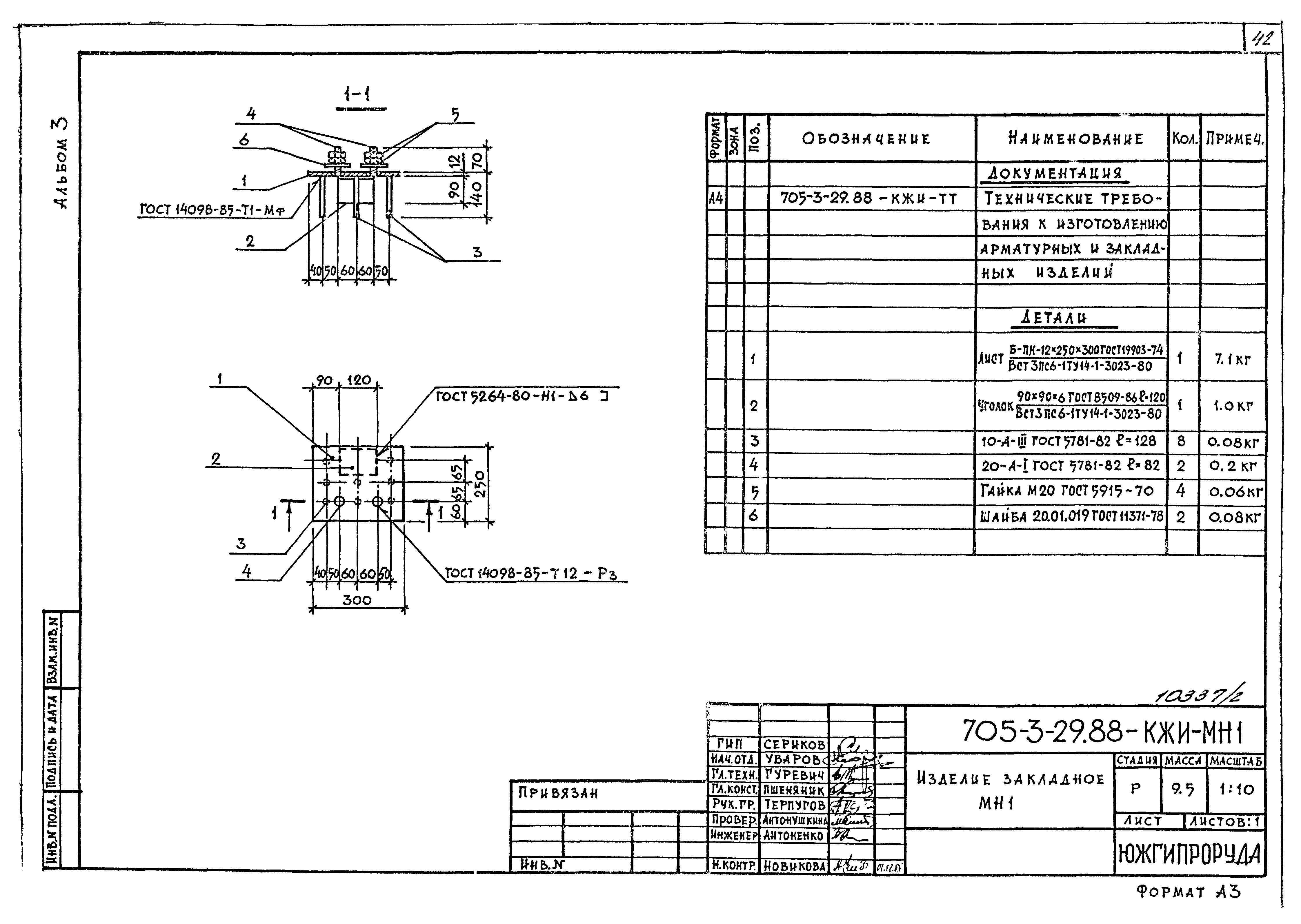 Типовой проект 705-3-29.88