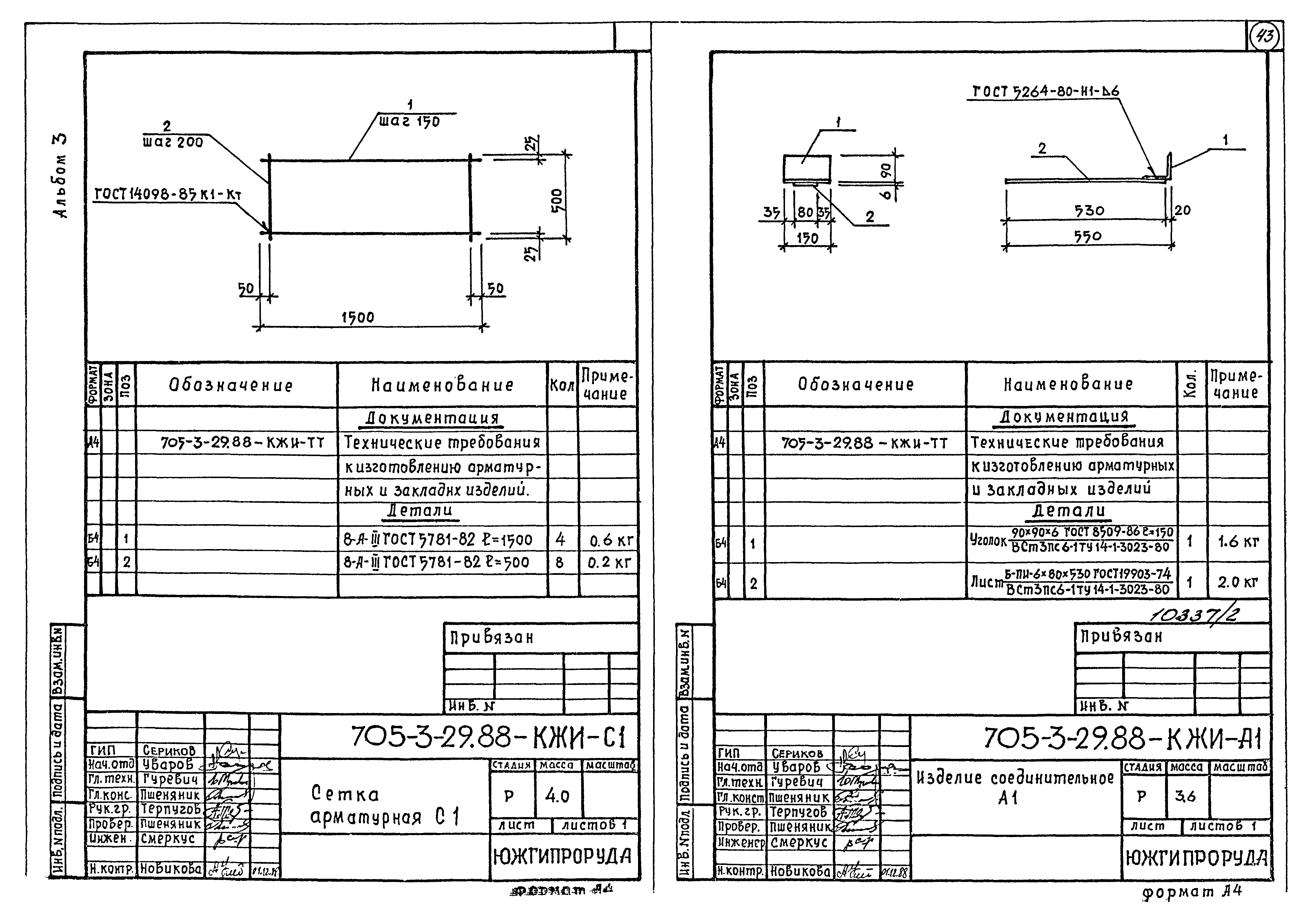 Типовой проект 705-3-29.88